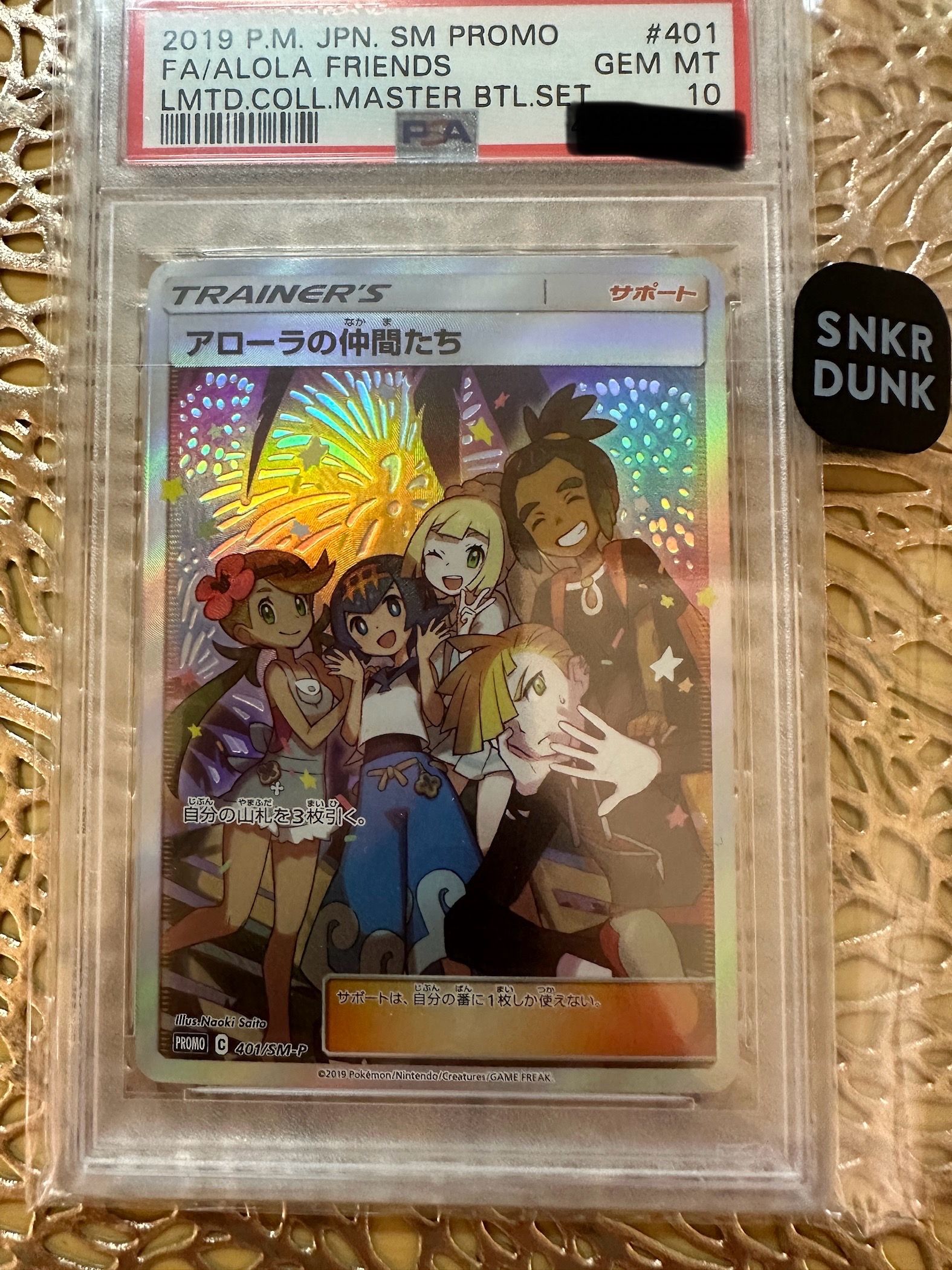 アローラの仲間たち: プロモ[SM-P 401](プロモーションカード「SM-P」)