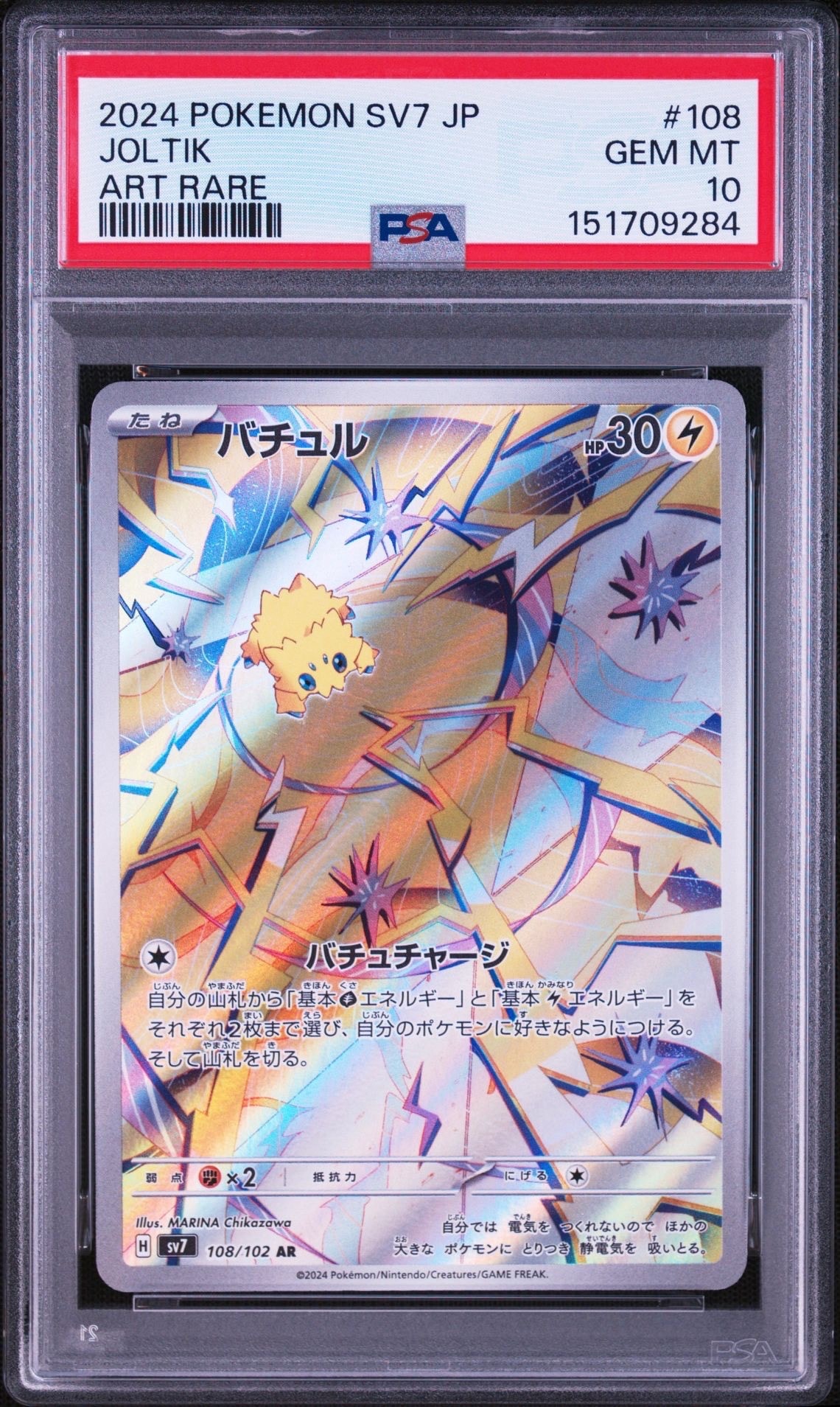 バチュル AR SV7 108/102　色違いヤミラミ　PSA10 バチュル AR [SV7 108/102](拡張パック「ステラミラクル」)通販・買取