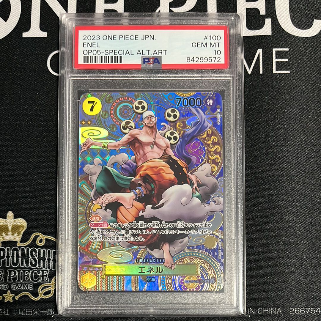 エネル SR-SPC [OP05-100] (ブースターパック 新時代の主役)