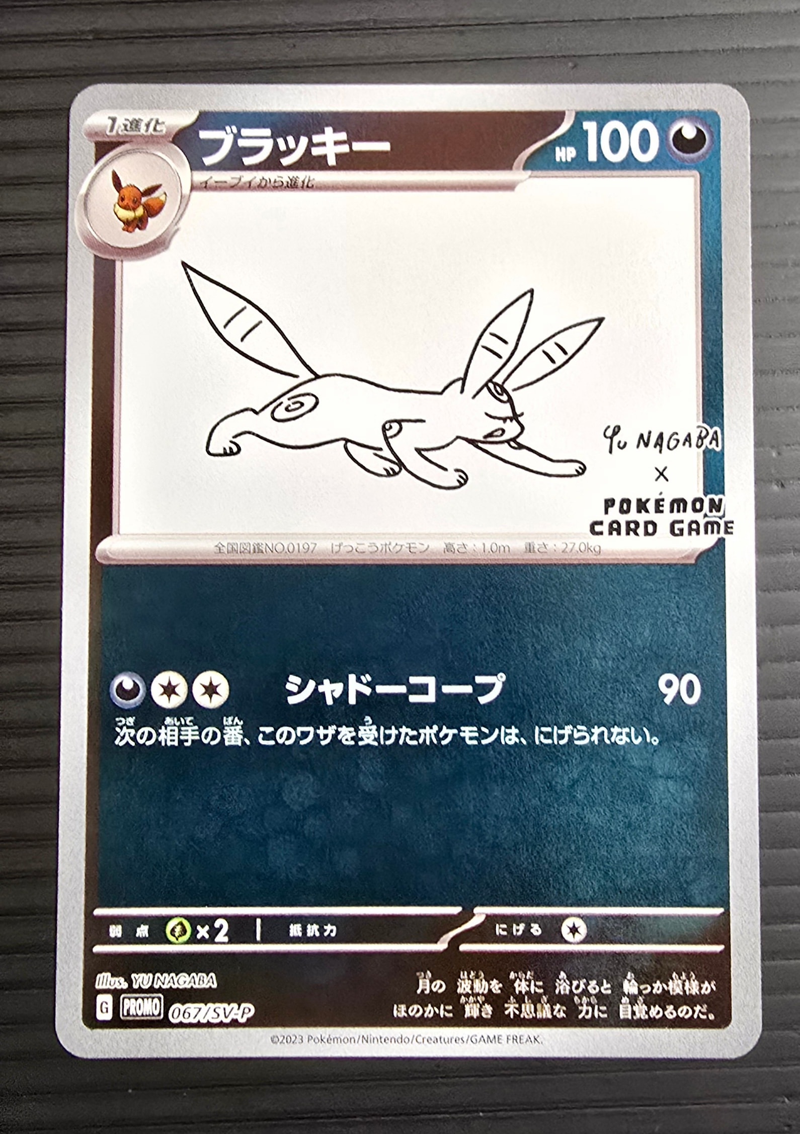 状態A】ブラッキー: プロモ (ナガバブラッキー) [SV-P 067](「YU