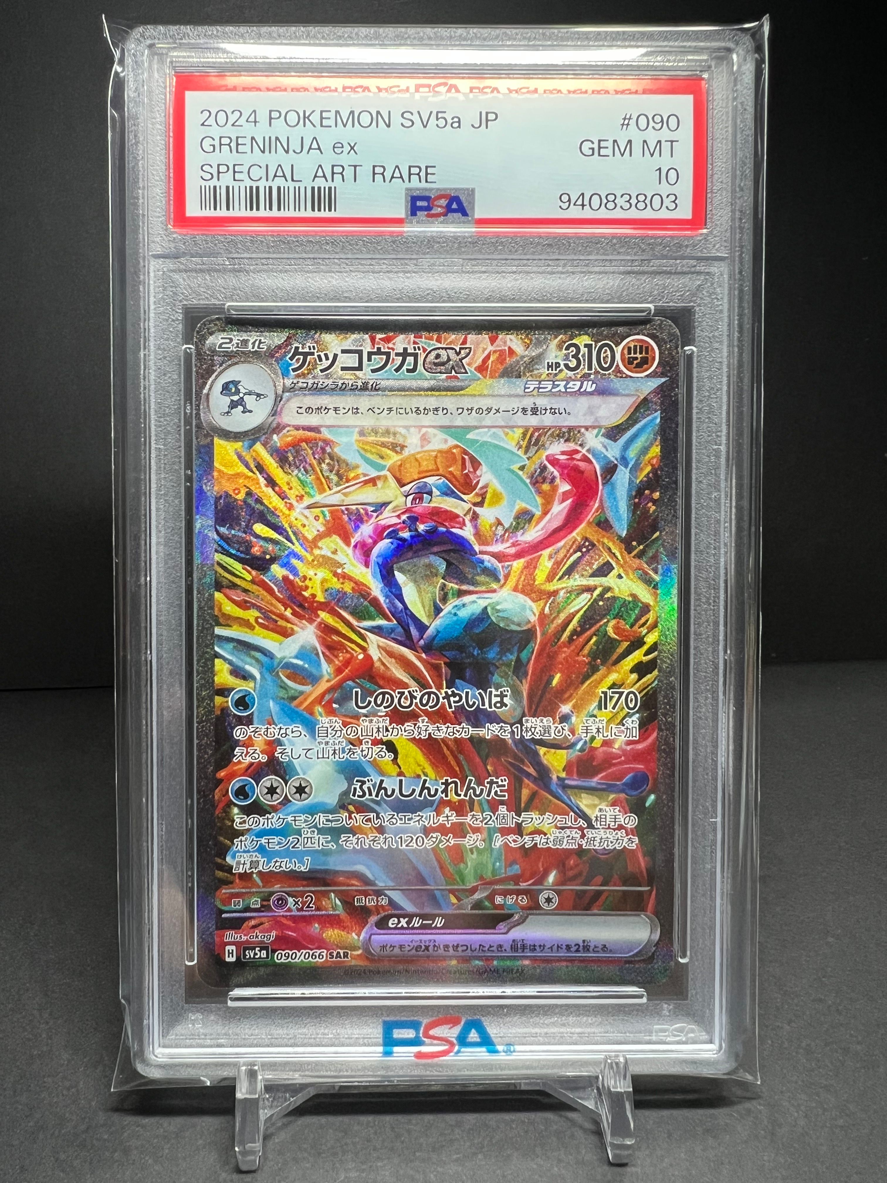 ゲッコウガex SAR [SV5a 090/066](強化拡張パック「クリムゾンヘイズ」)