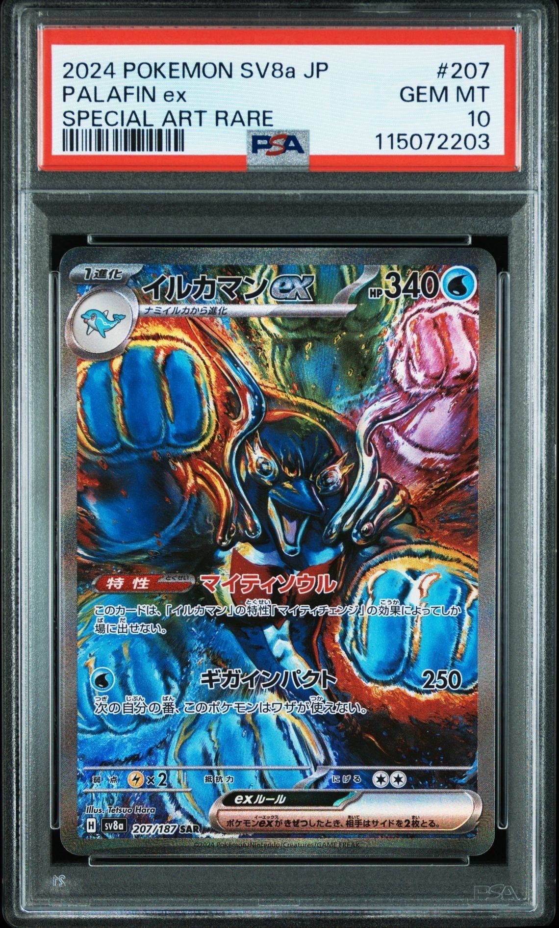 イルカマンex SAR [SV8a 207/187](ハイクラスパック「テラスタルフェスex」)