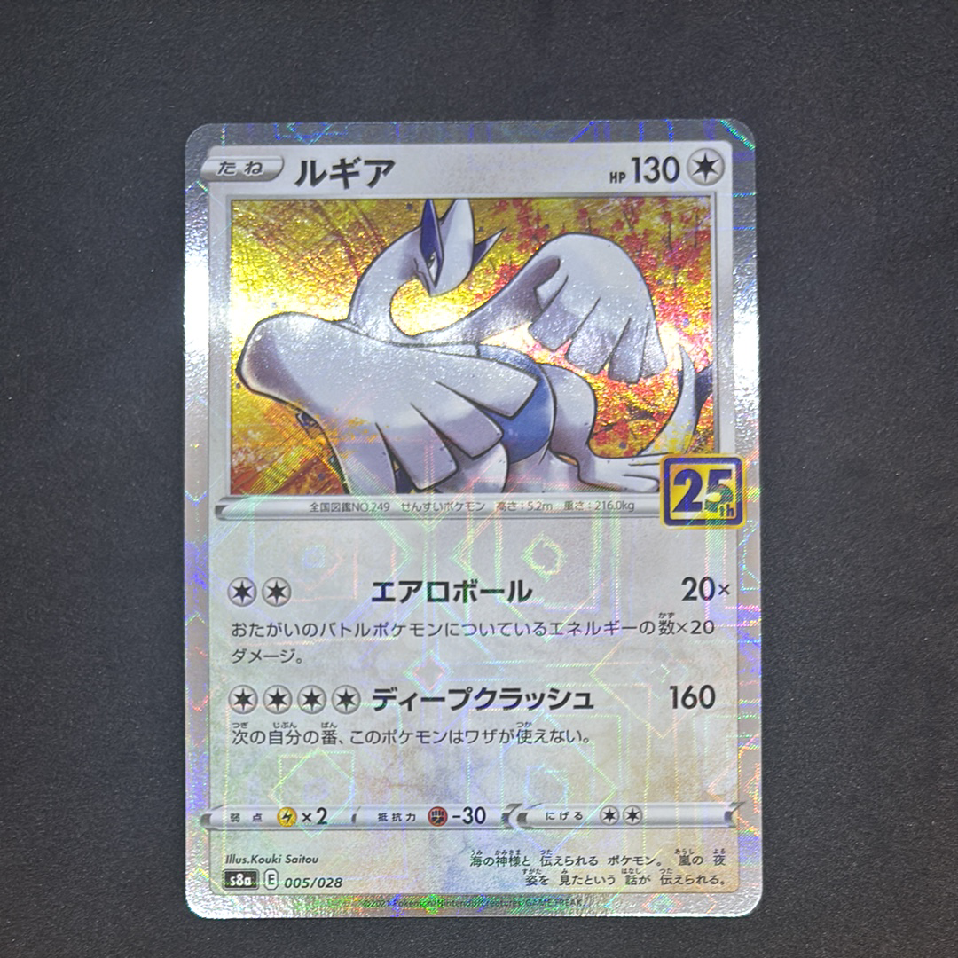 PSA10 ルギア s8a 005/028 ミラー 25thアニバーサリー PSA10】ルギア: ミラー [s8a 005/028](拡張パック「25th