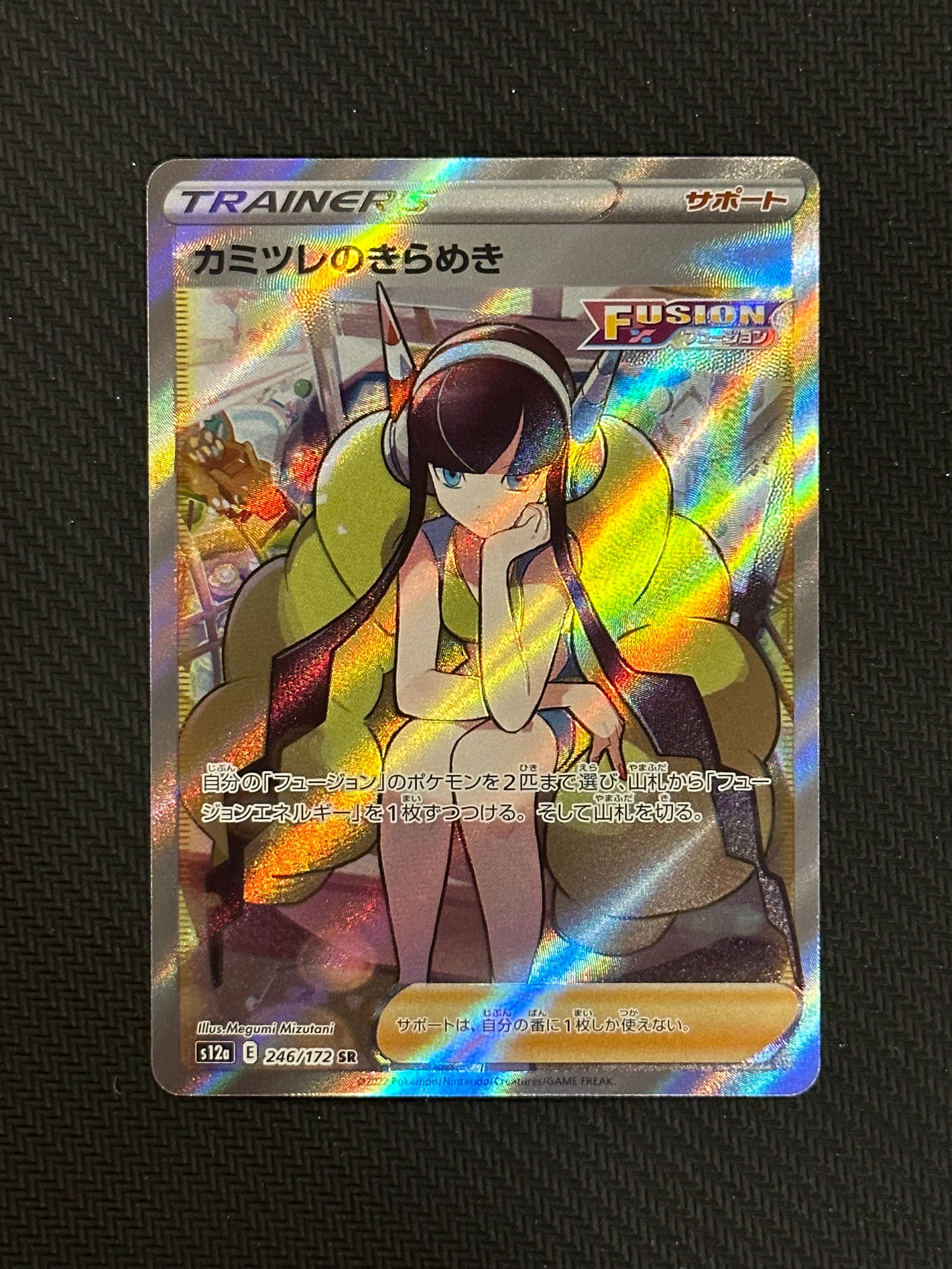 カミツレのきらめき SR[s12a 246/172](ハイクラスパック「VSTARユニバース」)