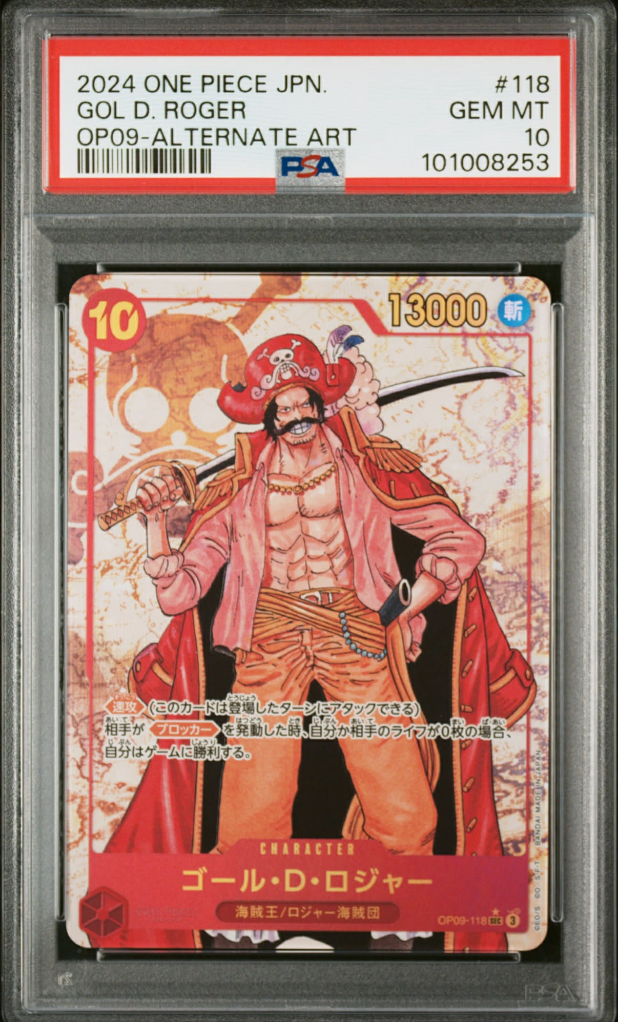 PSA10 ゴールDロジャー SEC-P [OP09-118]「新たなる皇帝」 PSA10】ゴール・D・ロジャー SEC-GSP [OP09-118](ブースターパック