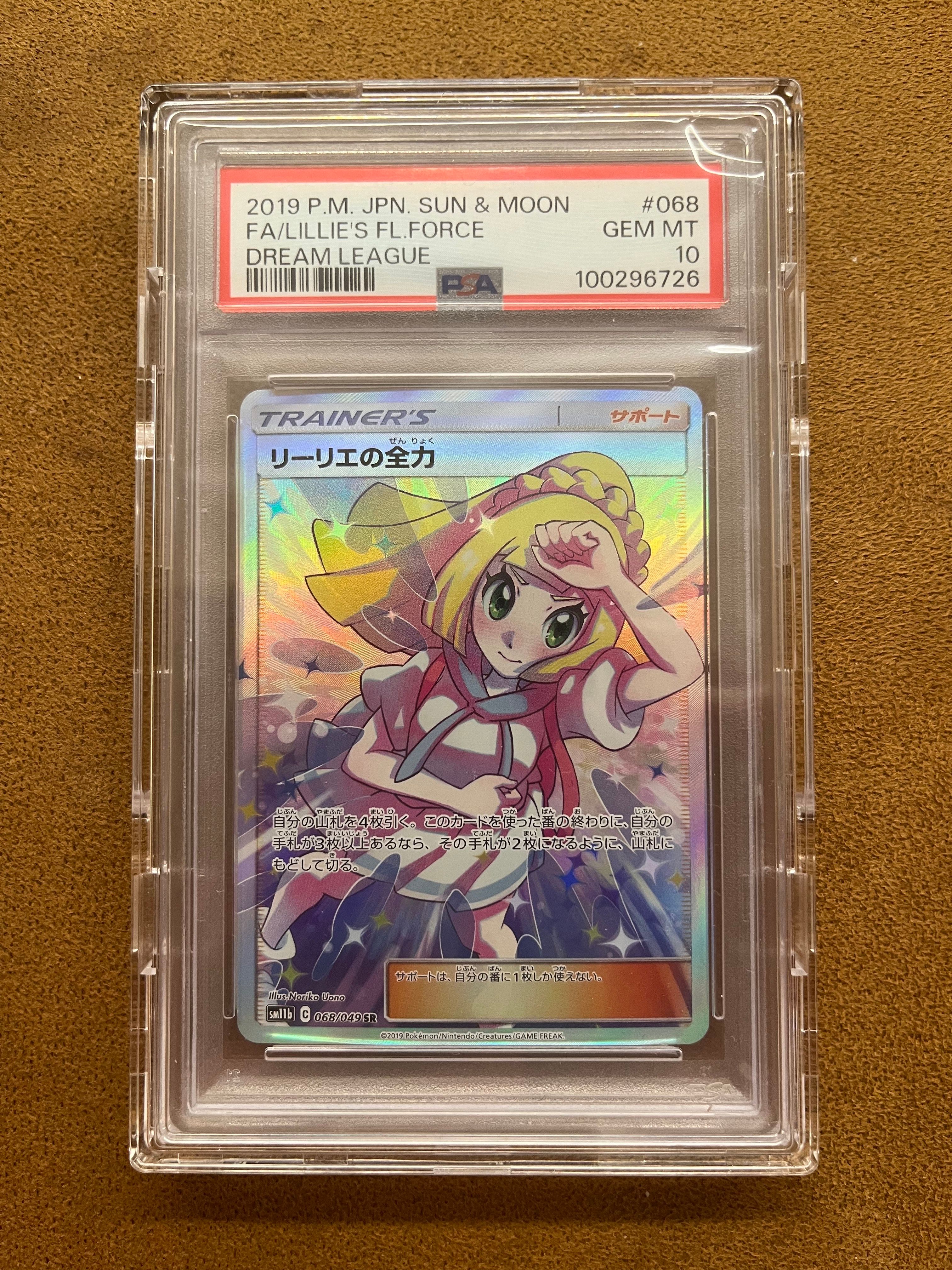 リーリエの全力 SR[SM11b 068/049](強化拡張パック「ドリームリーグ」)