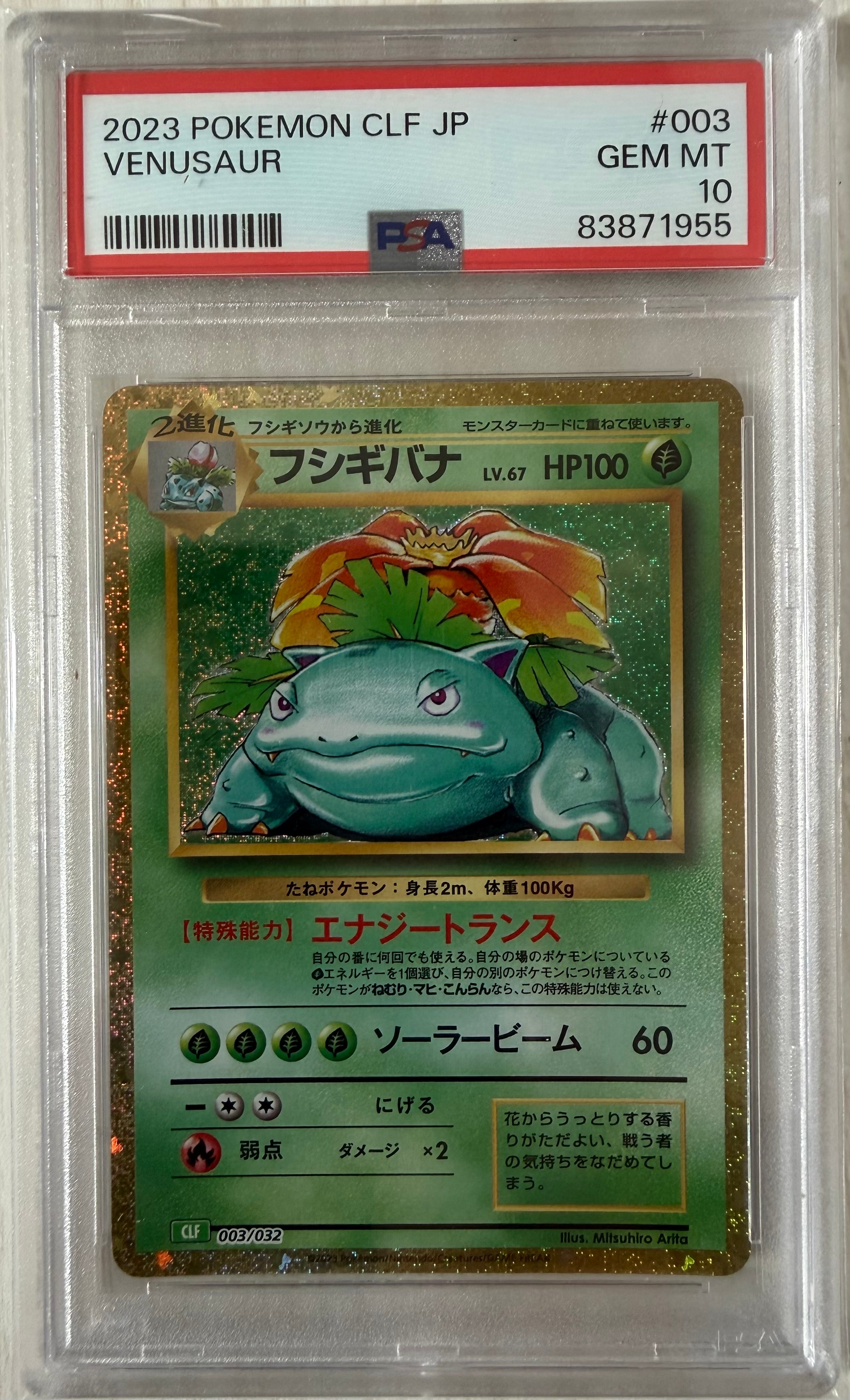 フシギバナ [CLF 003/032](ポケモンカードゲーム Classic)