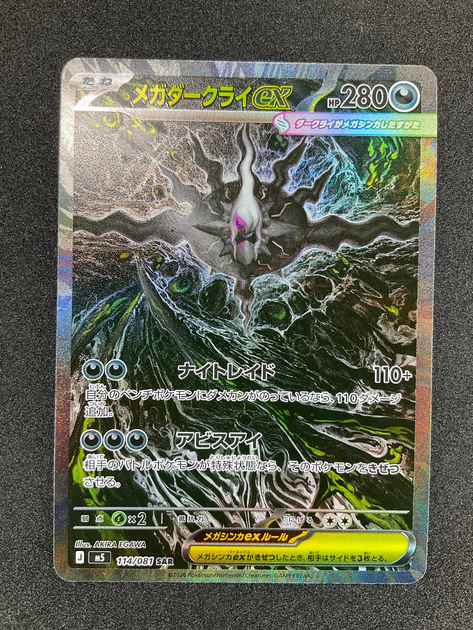 メガダークライex SAR [M5 114/081](拡張パック「アビスアイ」)