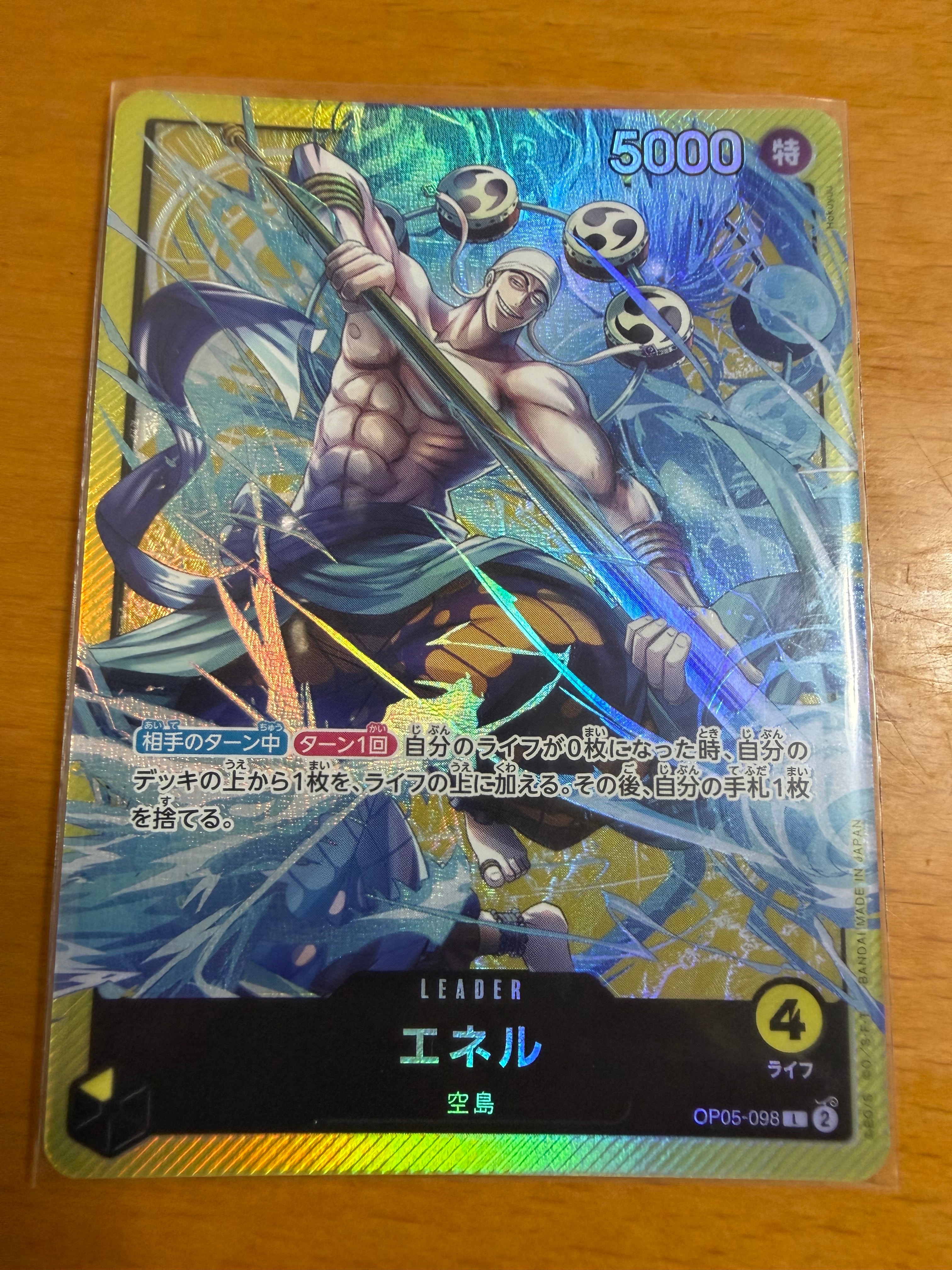 エネル L リミテッドカードコレクションvol.1 #098 PSA 10 PSA10】エネル L [OP05-098](リミテッドカードコレクション「BASE SHOP