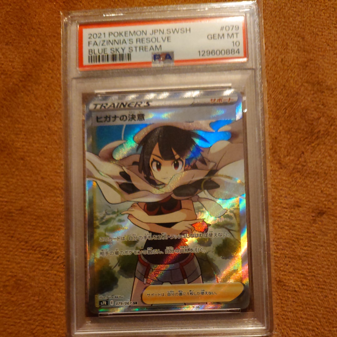 ぽ*ふ様 【PSA10】ヒガナの決意 SR 蒼空ストリーム PSA10】ヒガナの決意 SR[S7R 079/067](拡張パック「蒼空ストリーム