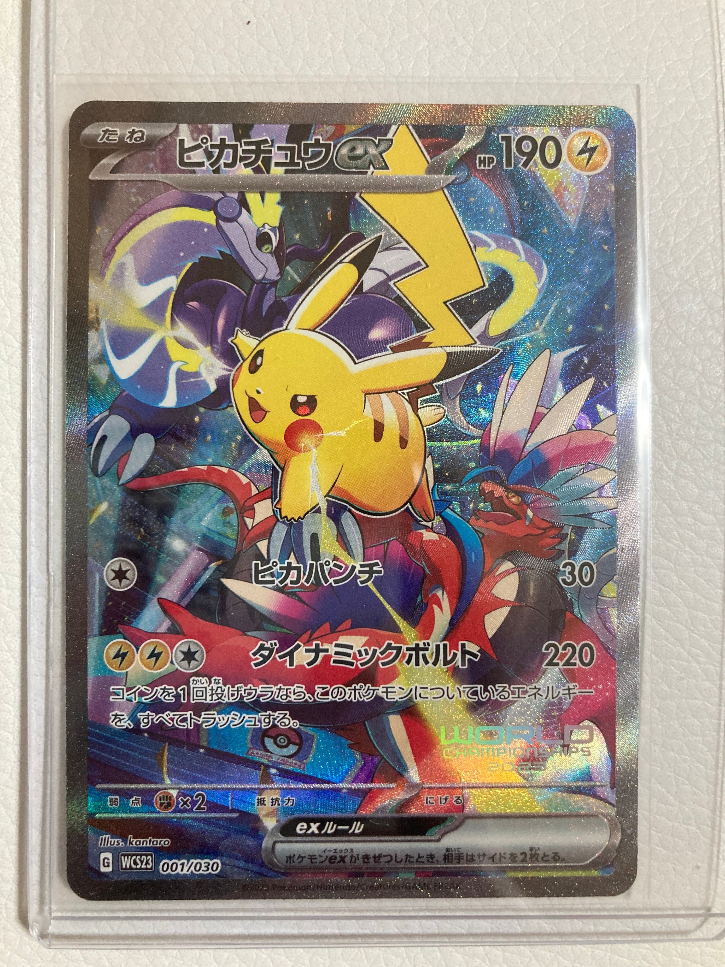 ピカチュウex [WCS23 001/030](ポケモンワールドチャンピオンシップス2023横浜 記念デッキ「ピカチュウ」)