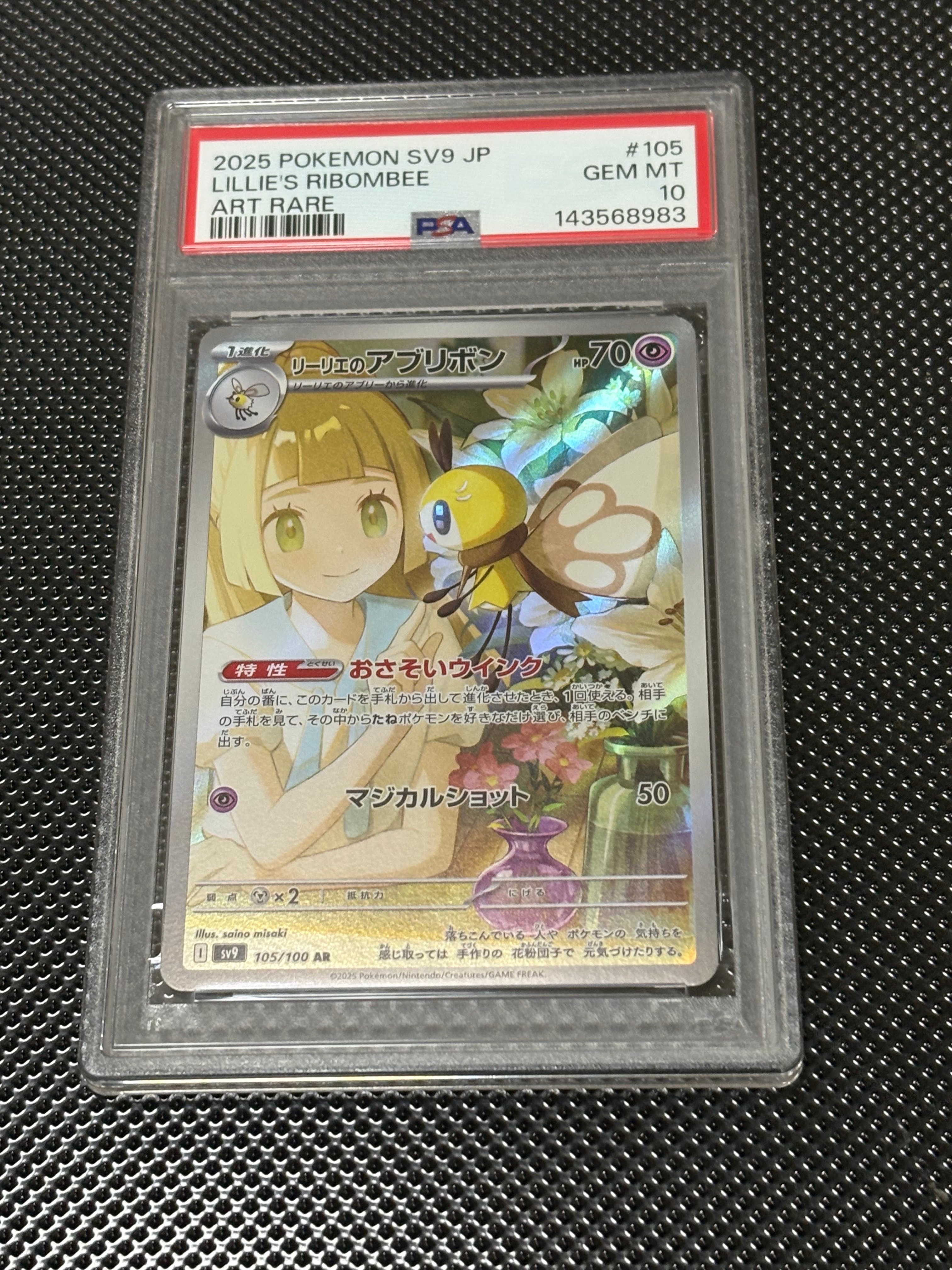 リーリエのアブリボン AR [SV9 105/100](拡張パック「バトルパートナーズ」)