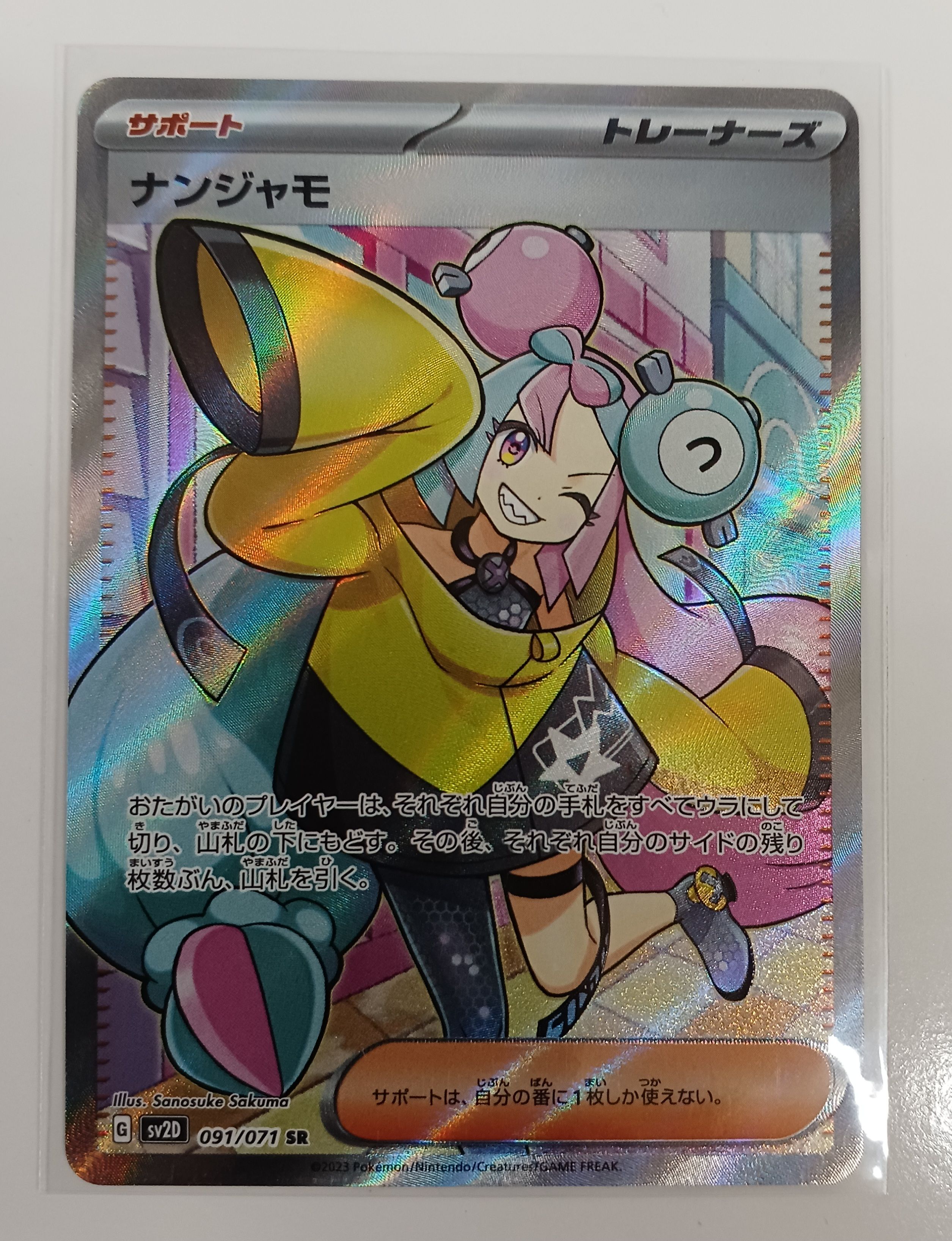 ナンジャモ SR[SV2D 091/071](拡張パック「クレイバースト」)