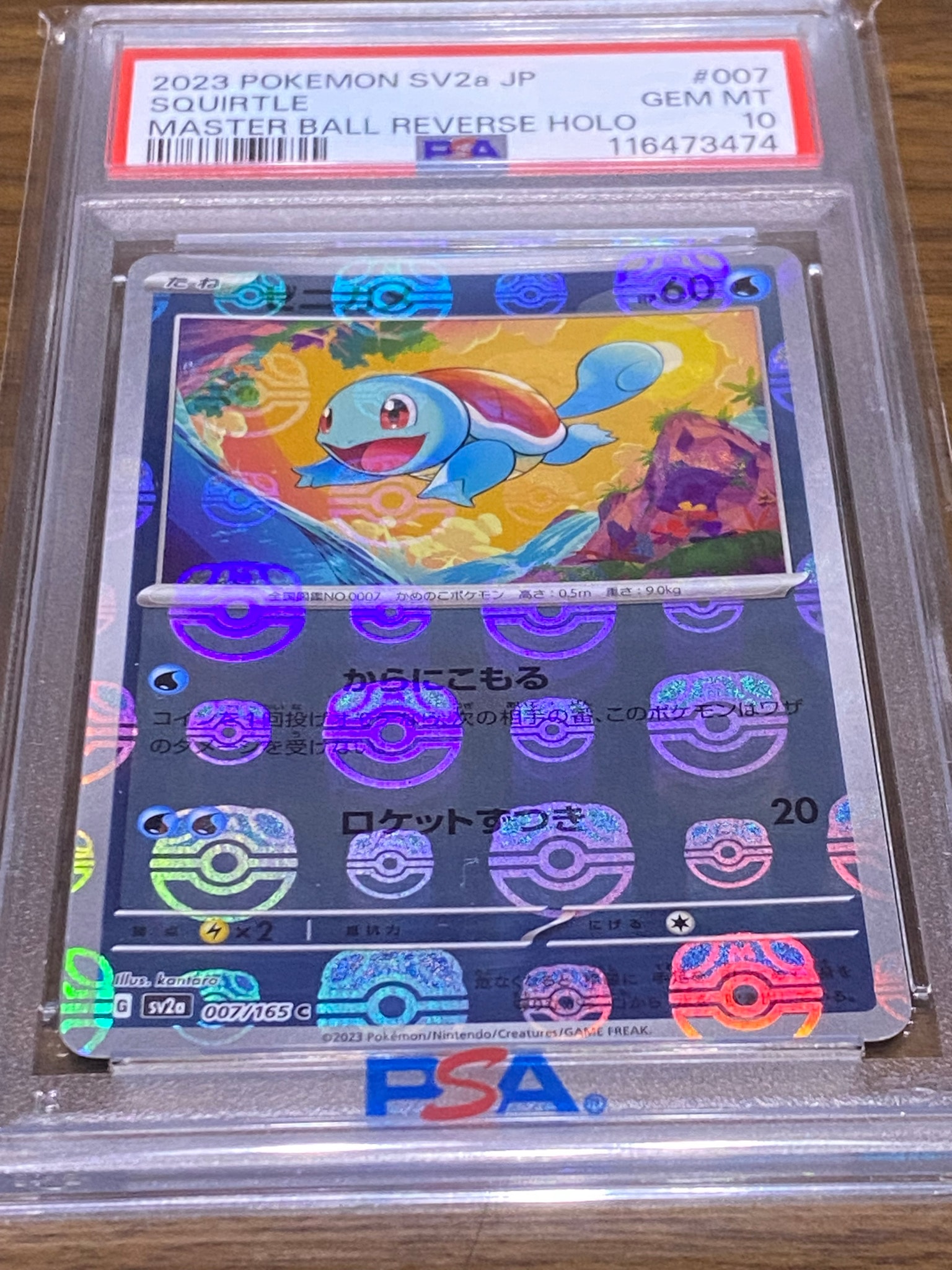 ゼニガメ C: マスターボールミラー[SV2a 007/165](強化拡張パック