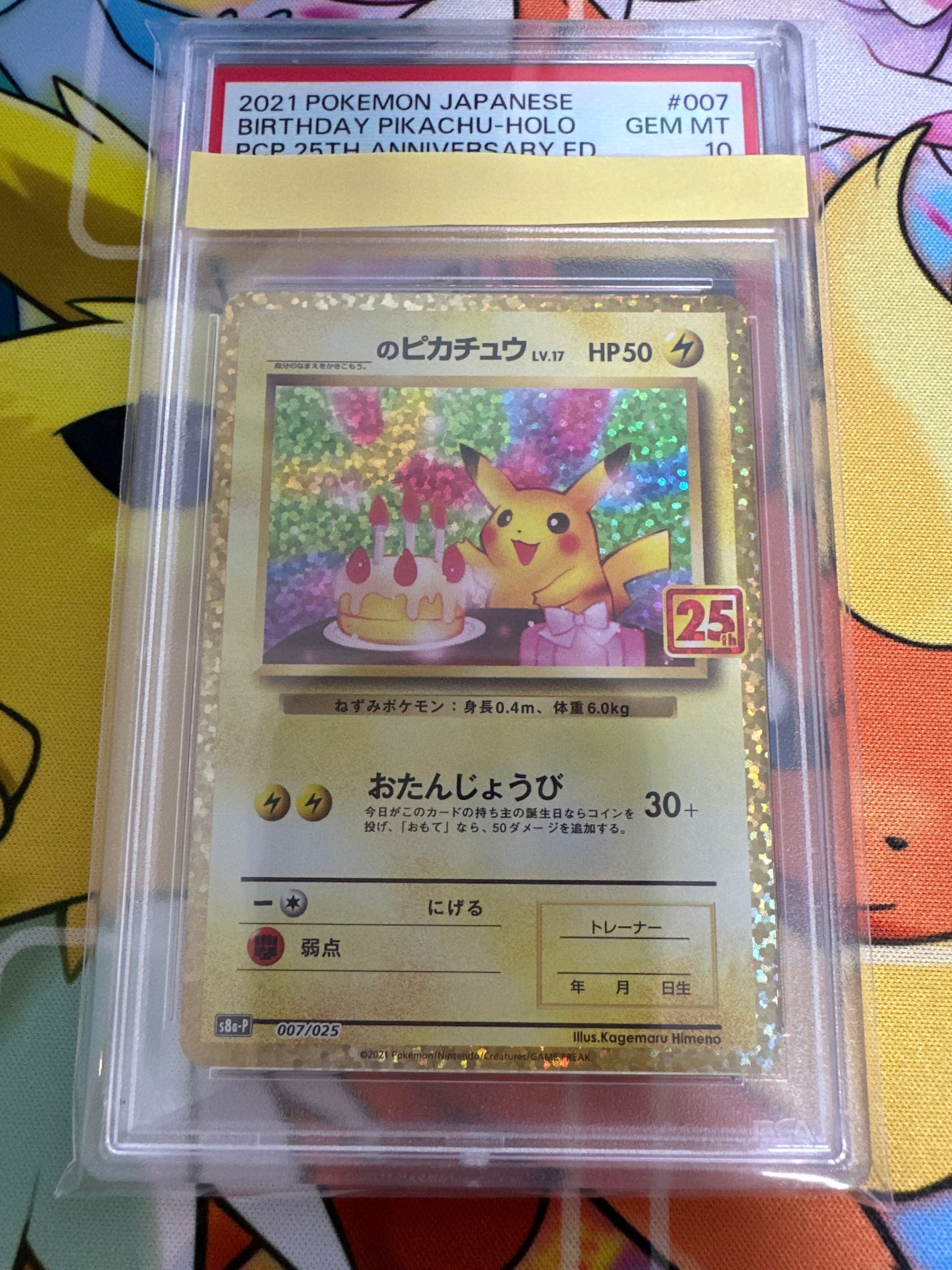 _のピカチュウ: プロモ (お誕生日ピカチュウ) [S8a-P 007/025](プロモカードパック 25th ANNIVERSARY edition)
