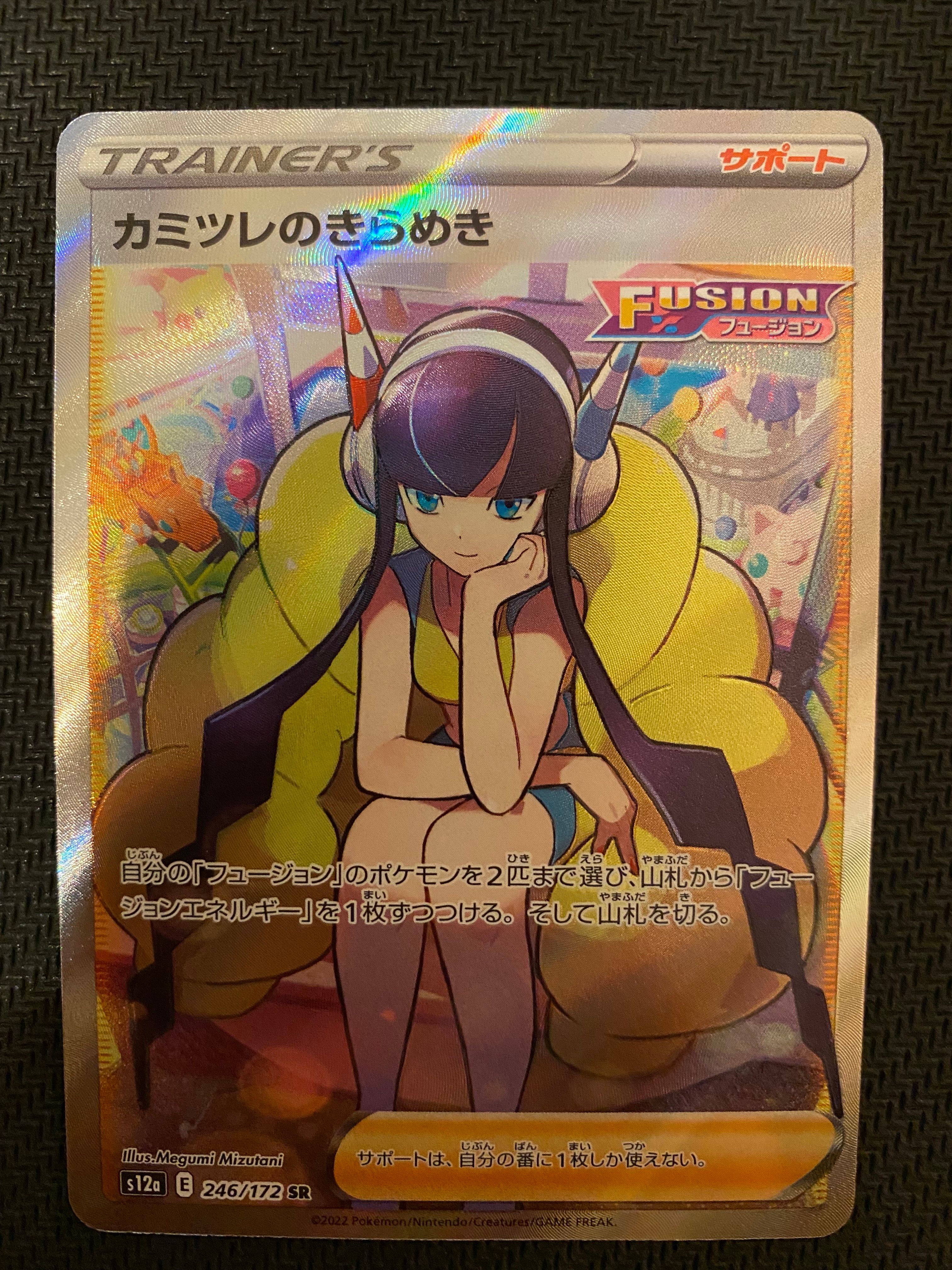 カミツレのきらめき SR[s12a 246/172](ハイクラスパック「VSTARユニバース」)