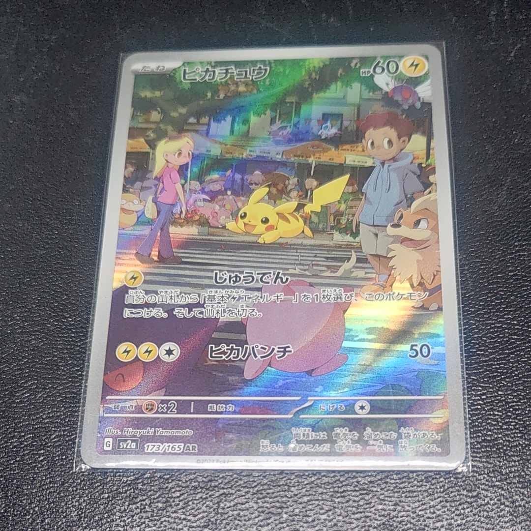 ピカチュウ AR[SV2a 173/165](強化拡張パック「ポケモンカード151」)