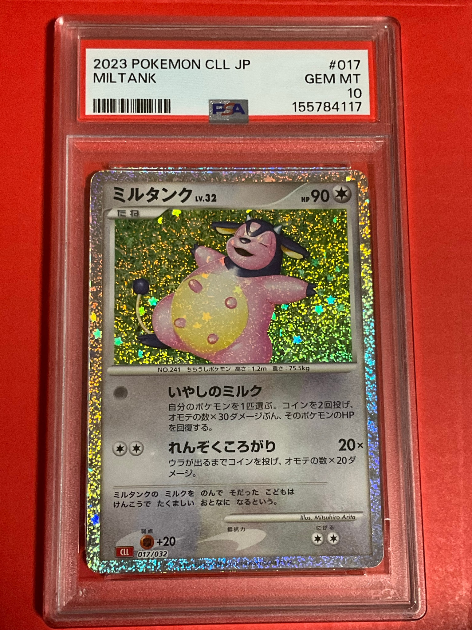 ミルタンク [CLL 017/032](ポケモンカードゲーム Classic)