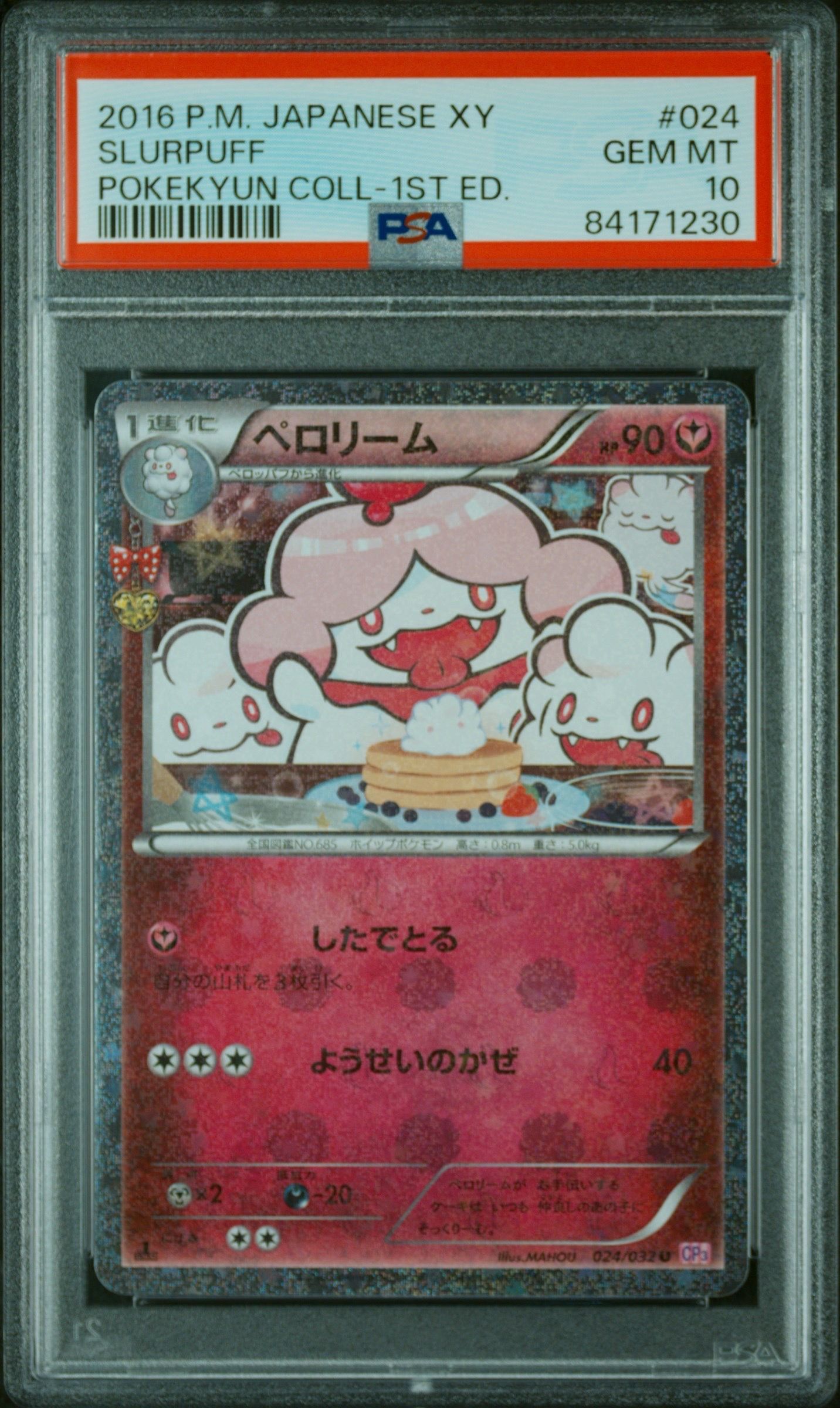 ペロリーム U :1ED [CP3 024/032](コンセプトパック「ポケキュンコレクション」)