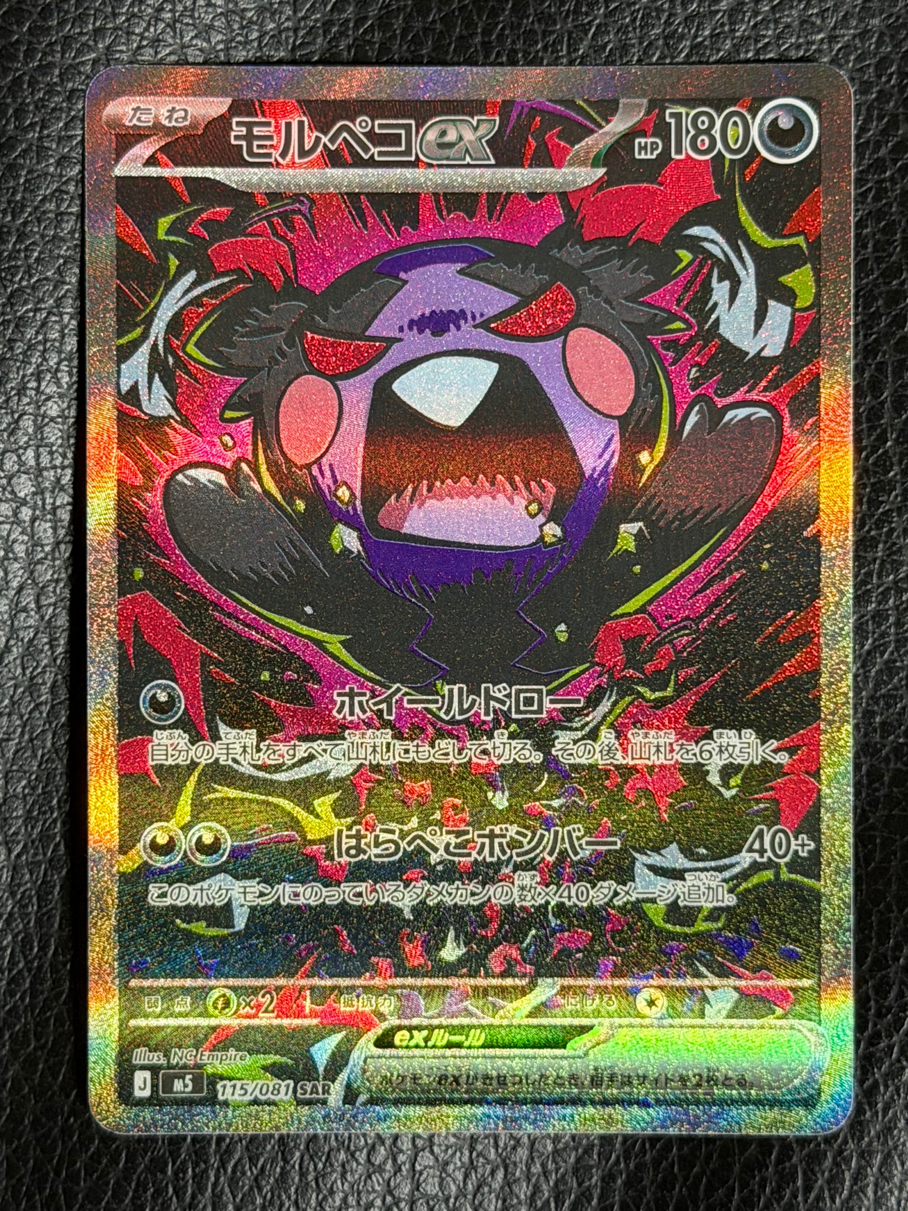 モルペコex SAR [M5 115/081](拡張パック「アビスアイ」)
