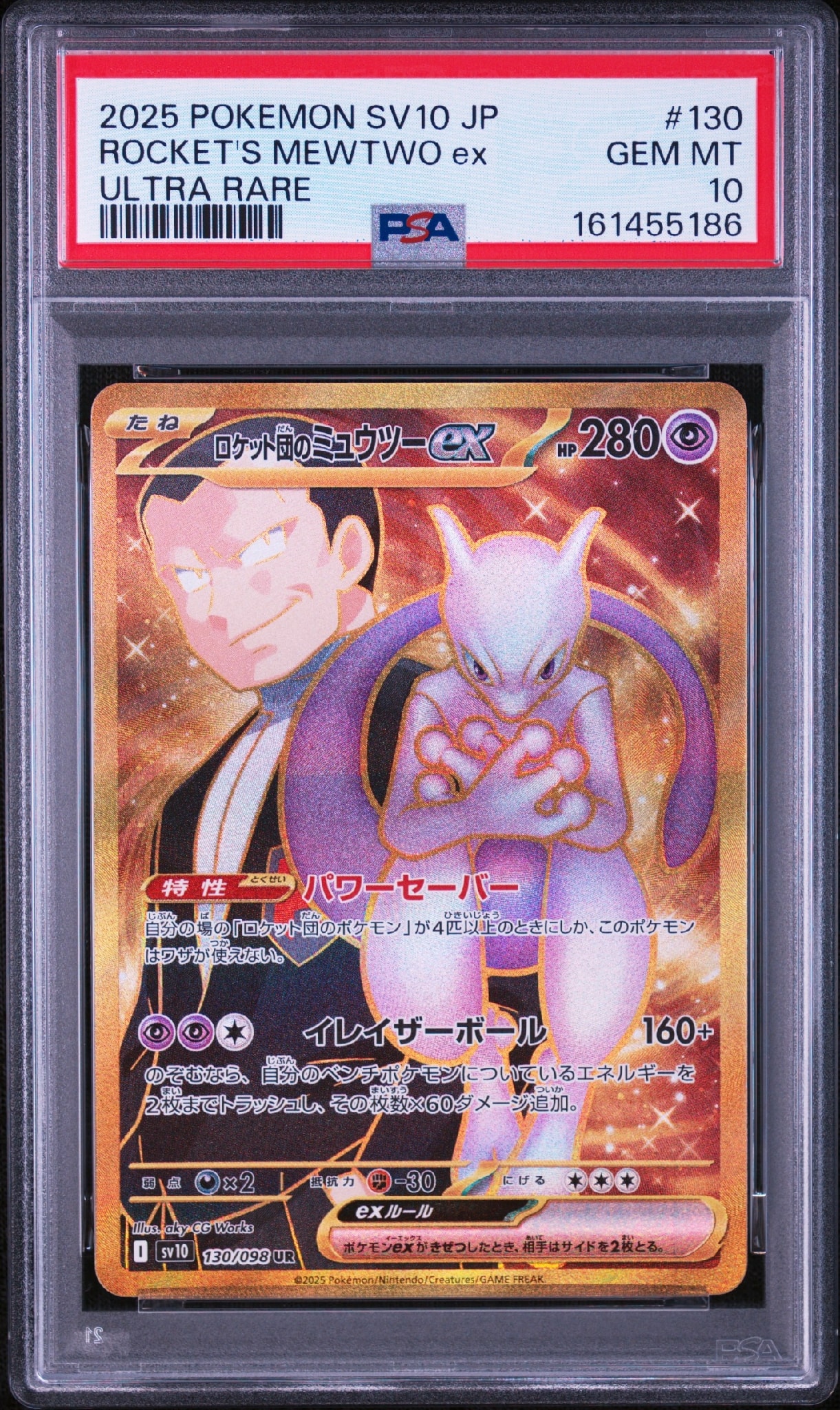 PSA10】ロケット団のミュウツーex UR [SV10 130/098](拡張パック