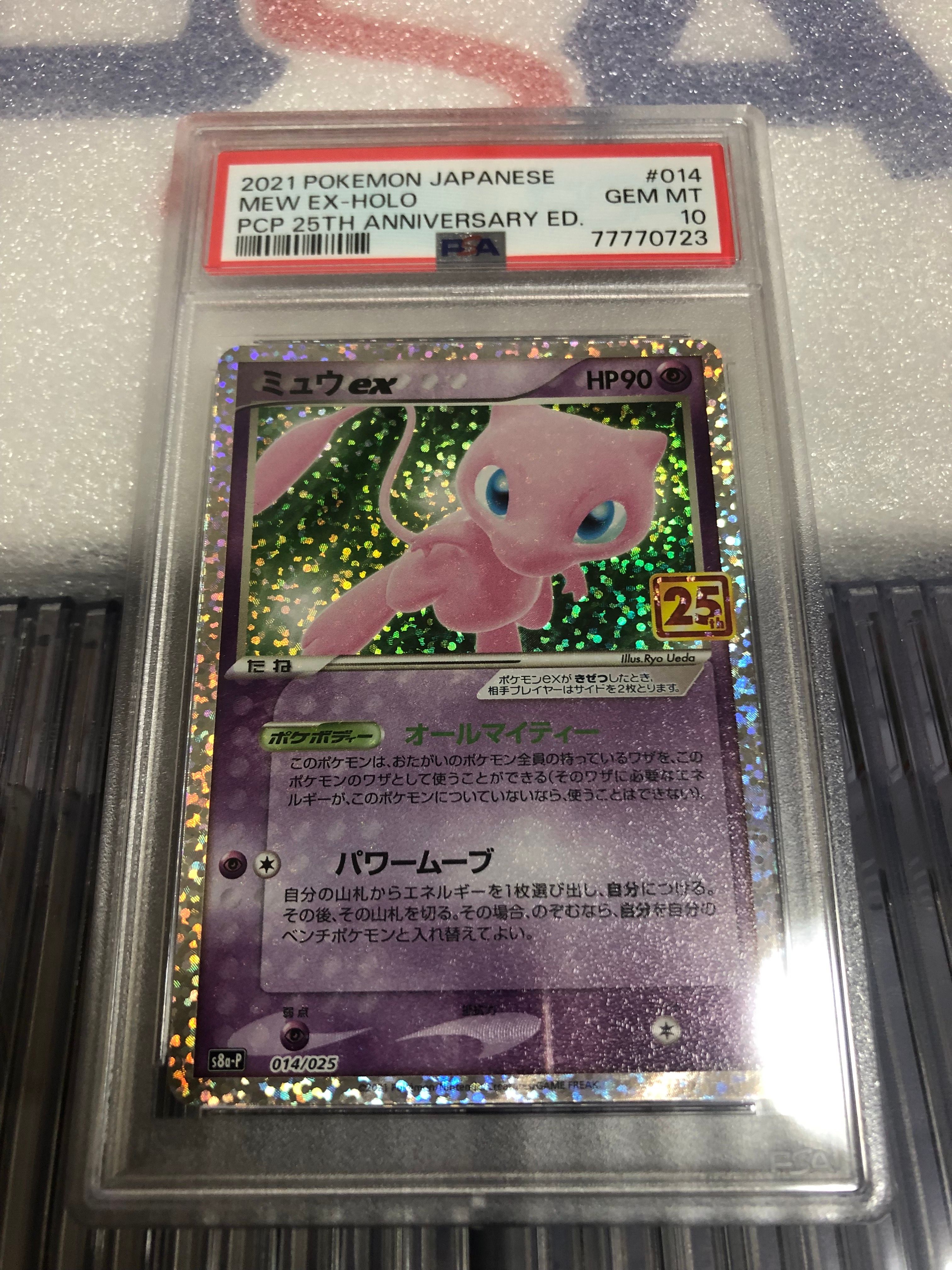 ミュウex: プロモ[S8a-P 014/025](プロモカードパック 25th ANNIVERSARY edition)