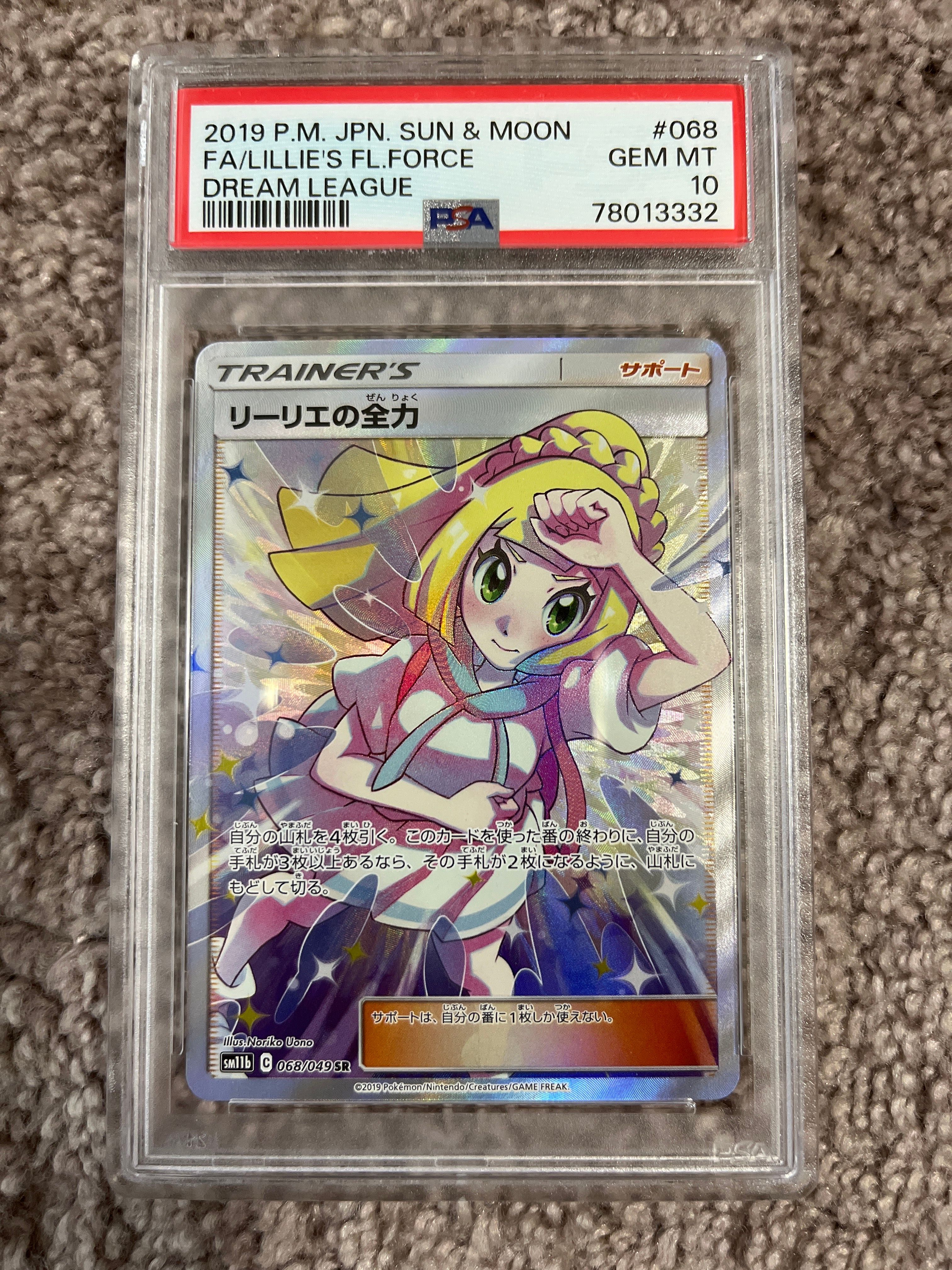 リーリエの全力 SR[SM11b 068/049](強化拡張パック「ドリームリーグ」)