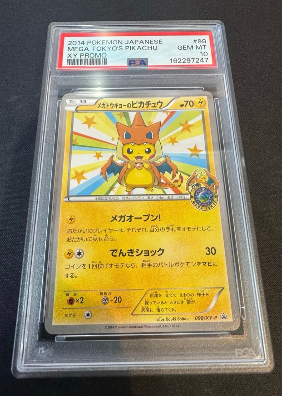 メガトウキョーのピカチュウ: プロモ[XY-P 098/XY-P](プロモーションカード「XY-P」)