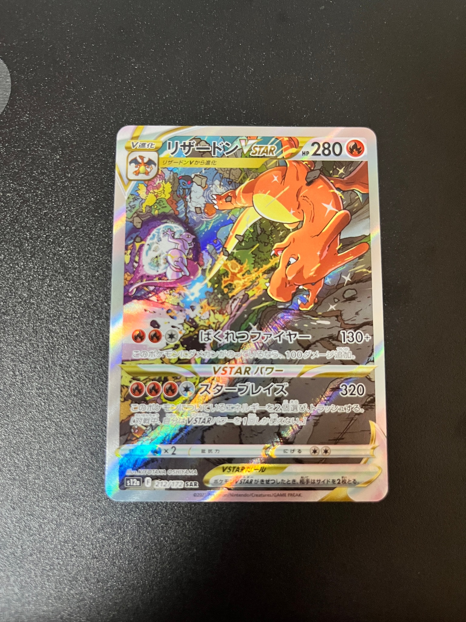 PSA9】リザードンVSTAR SAR[s12a 212/172](ハイクラスパック「VSTAR