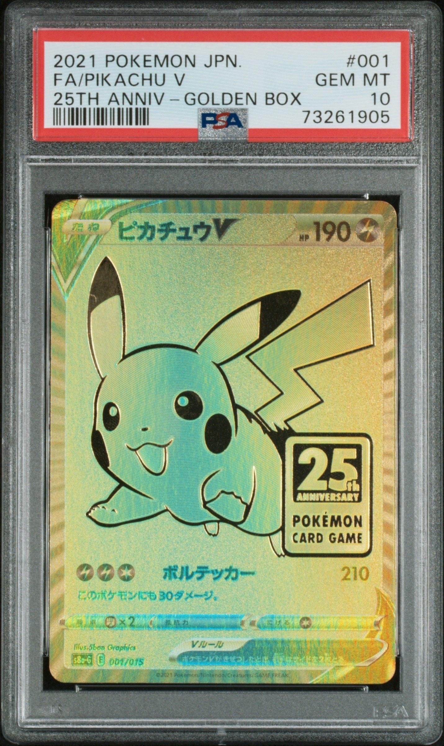 ピカチュウV ビニールなし[S8a-G 001/015](25th アニバーサリー ゴールデンボックス)
