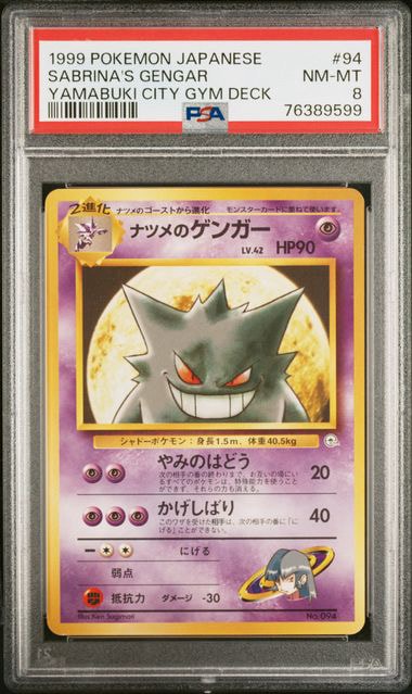 ナツメのゲンガーLV.42 : 旧裏 [PMCG-GYM3 No.094](ポケモンジム第3弾