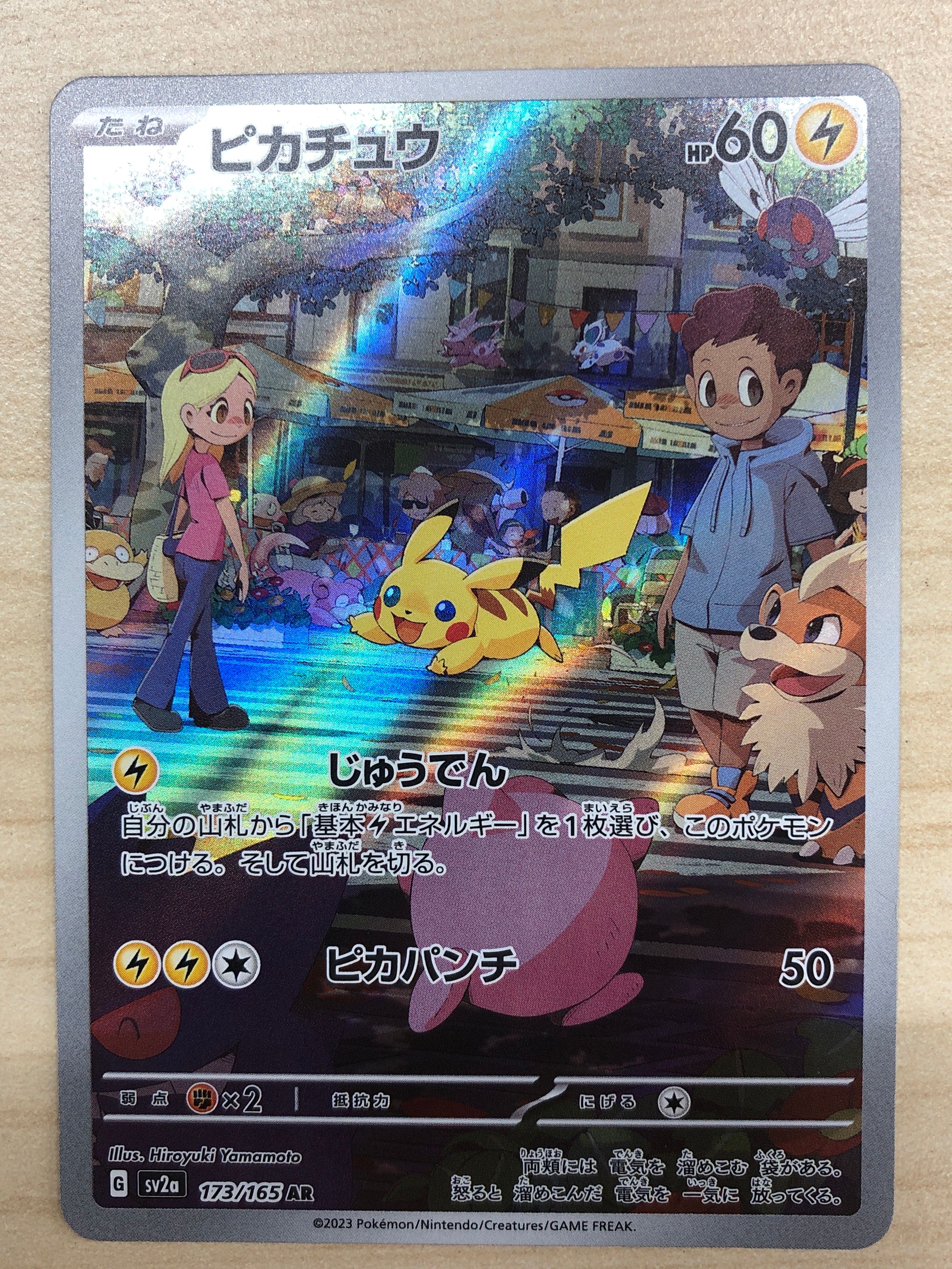 ピカチュウ AR[SV2a 173/165](強化拡張パック「ポケモンカード151」)