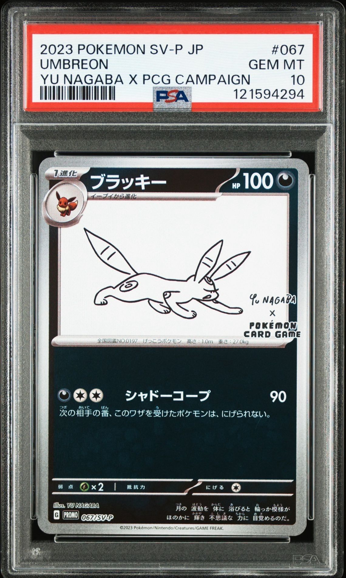 ブラッキー: プロモ (ナガバブラッキー) [SV-P 067](「YU NAGABA×ポケモンカードゲーム」プロモーションカード「SV-P」)