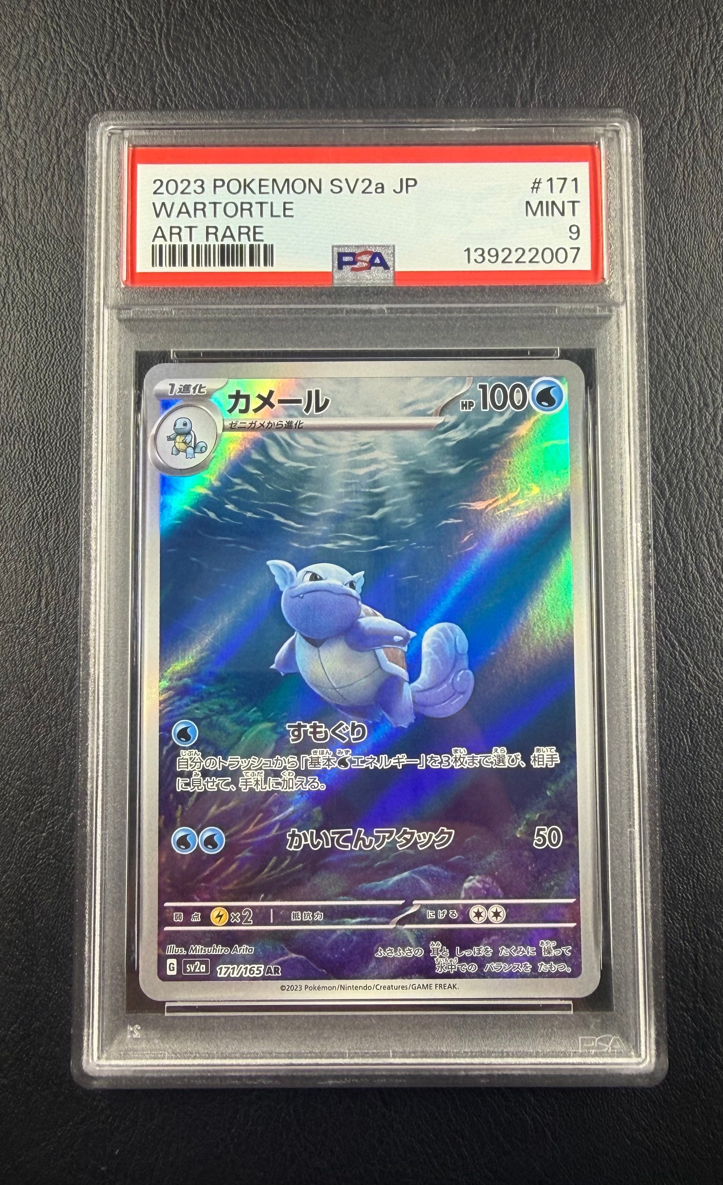 カメール AR[SV2a 171/165](強化拡張パック「ポケモンカード151」)