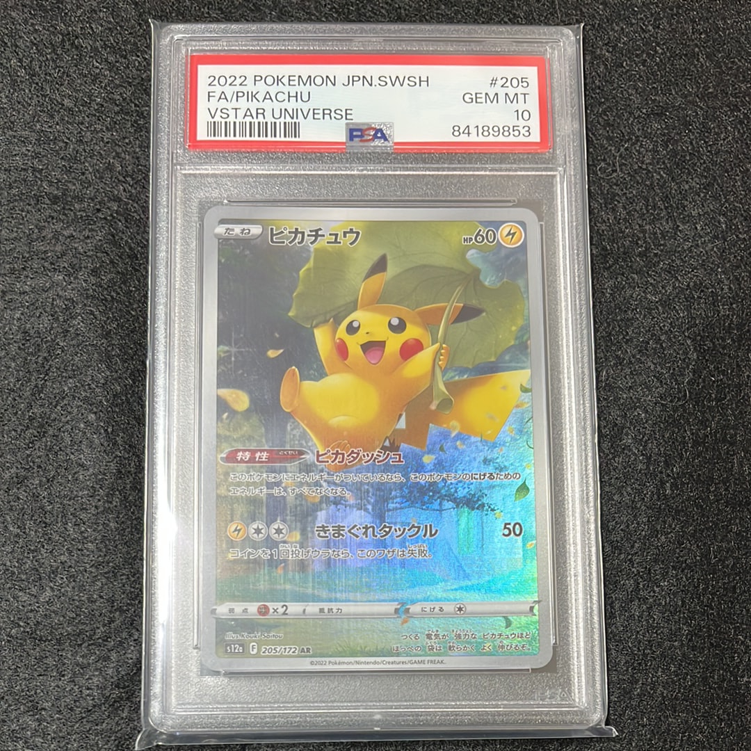 ピカチュウ AR[s12a 205/172](ハイクラスパック「VSTARユニバース」)