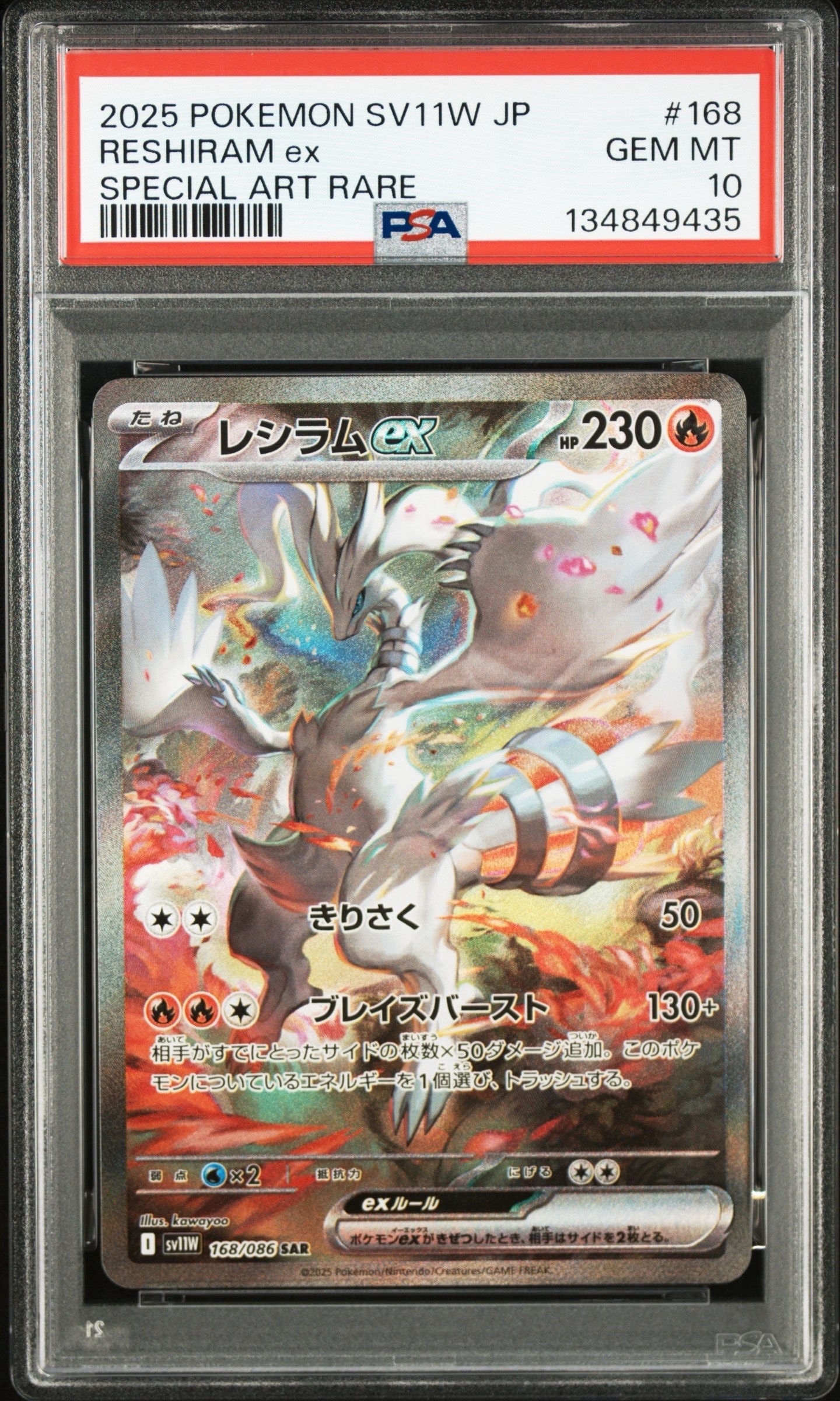 レシラムex SAR [SV11W 168/086](拡張パック「ホワイトフレア」)