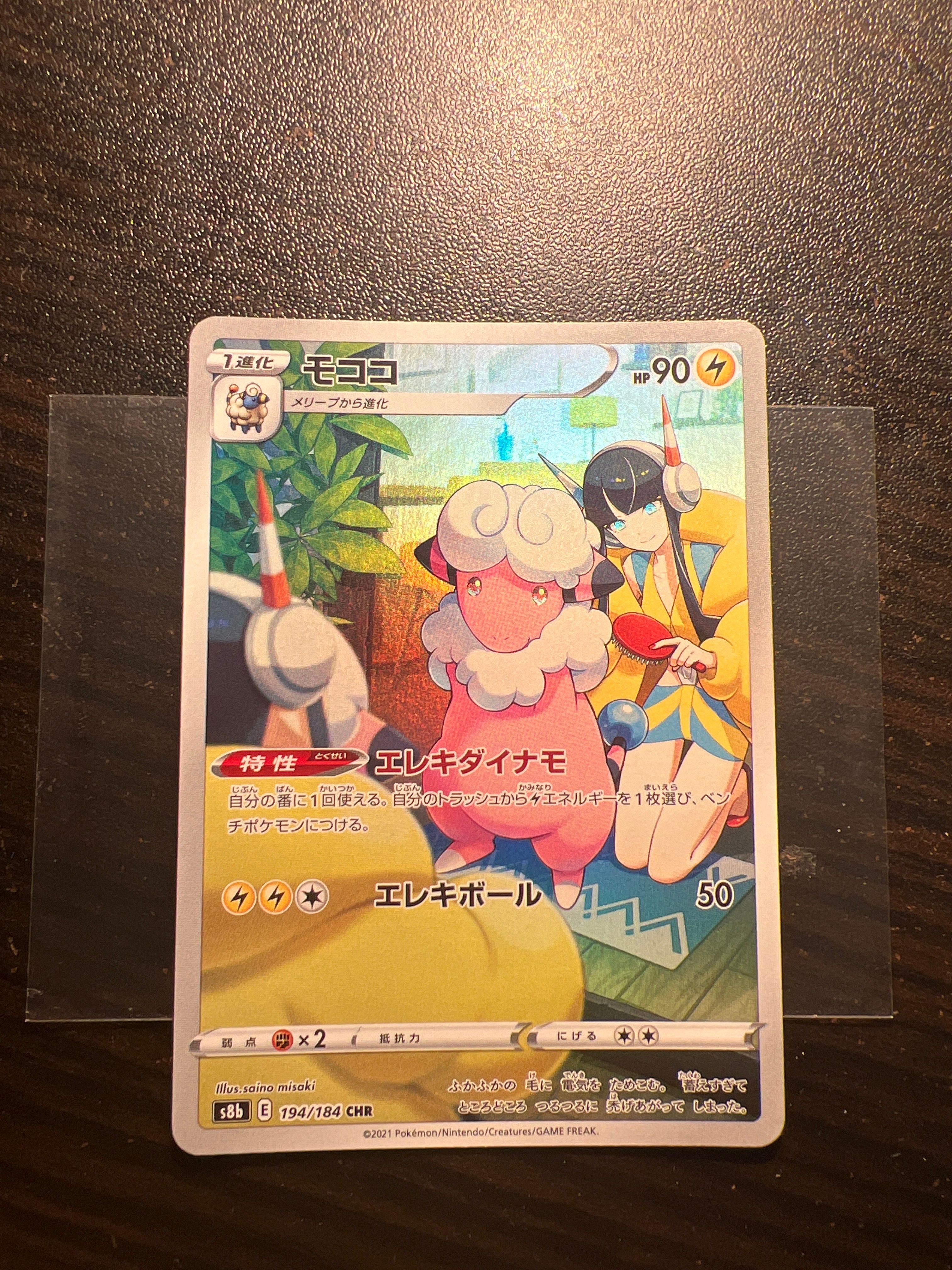 モココ CHR[s8b 194/184](ハイクラスパック「VMAXクライマックス」)