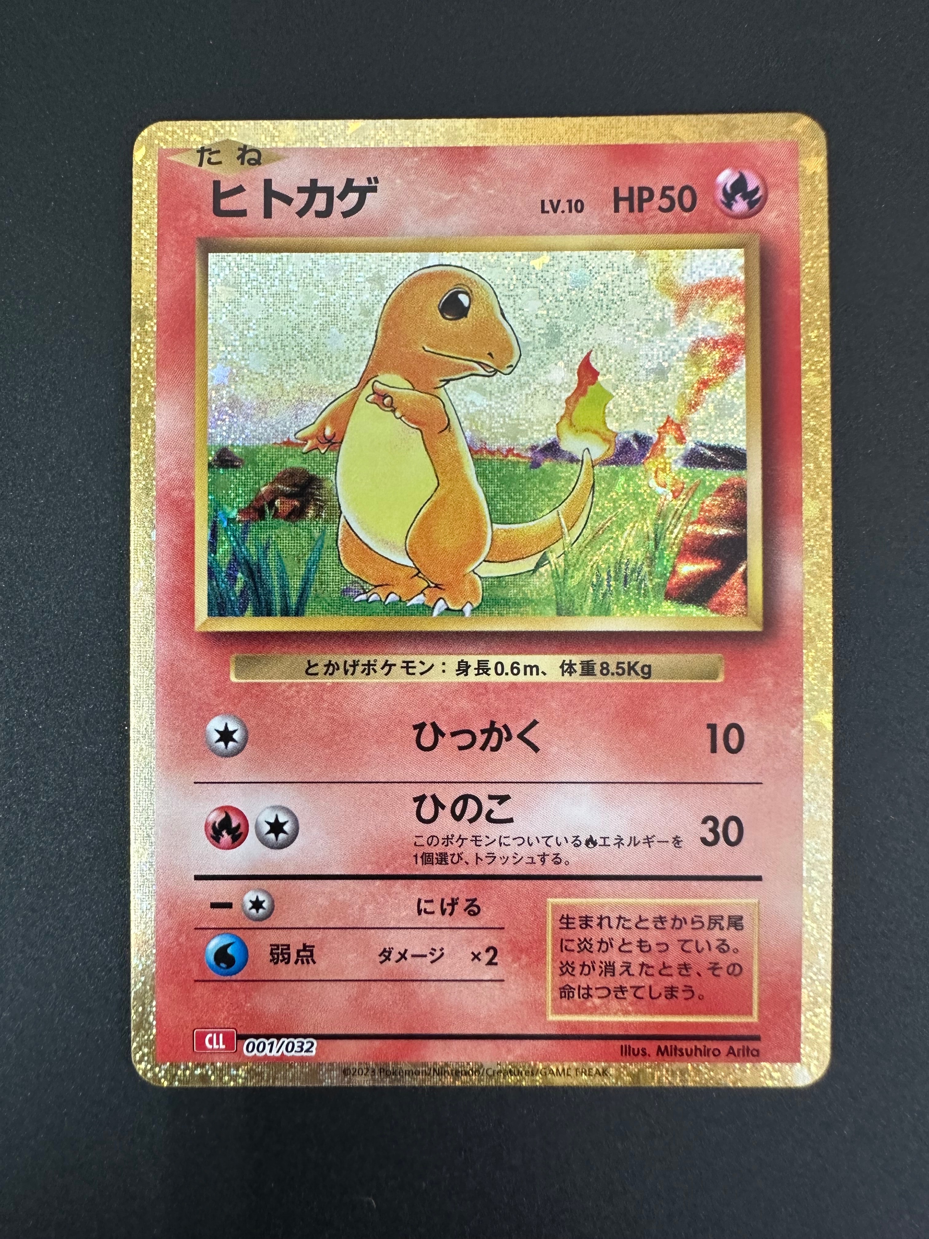 ヒトカゲ [CLL 001/032](ポケモンカードゲーム Classic)の新品/中古