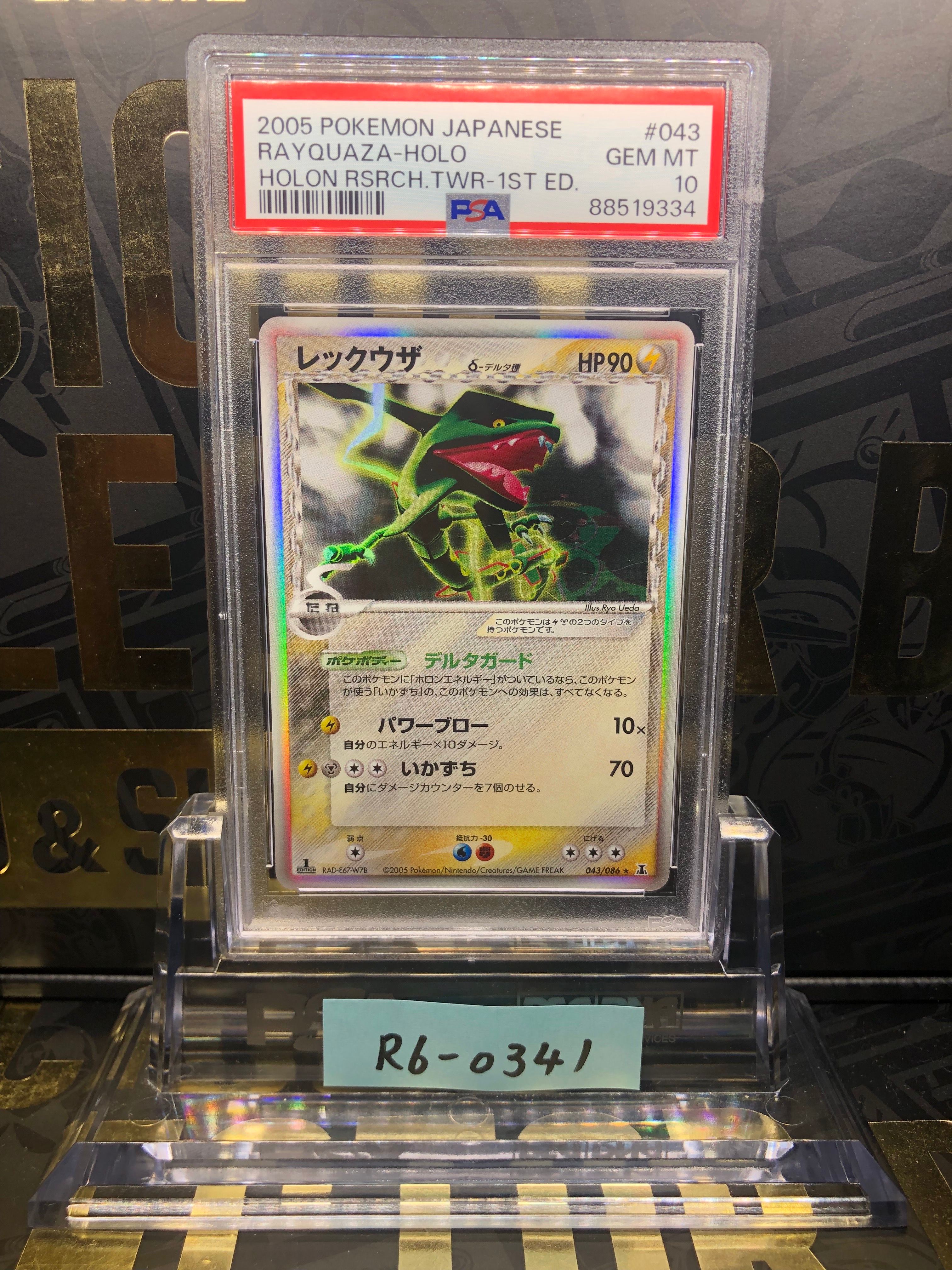 レックウザδ-デルタ種 R: 1ED[PCG6 043/086](拡張パック「ホロンの研究塔」)