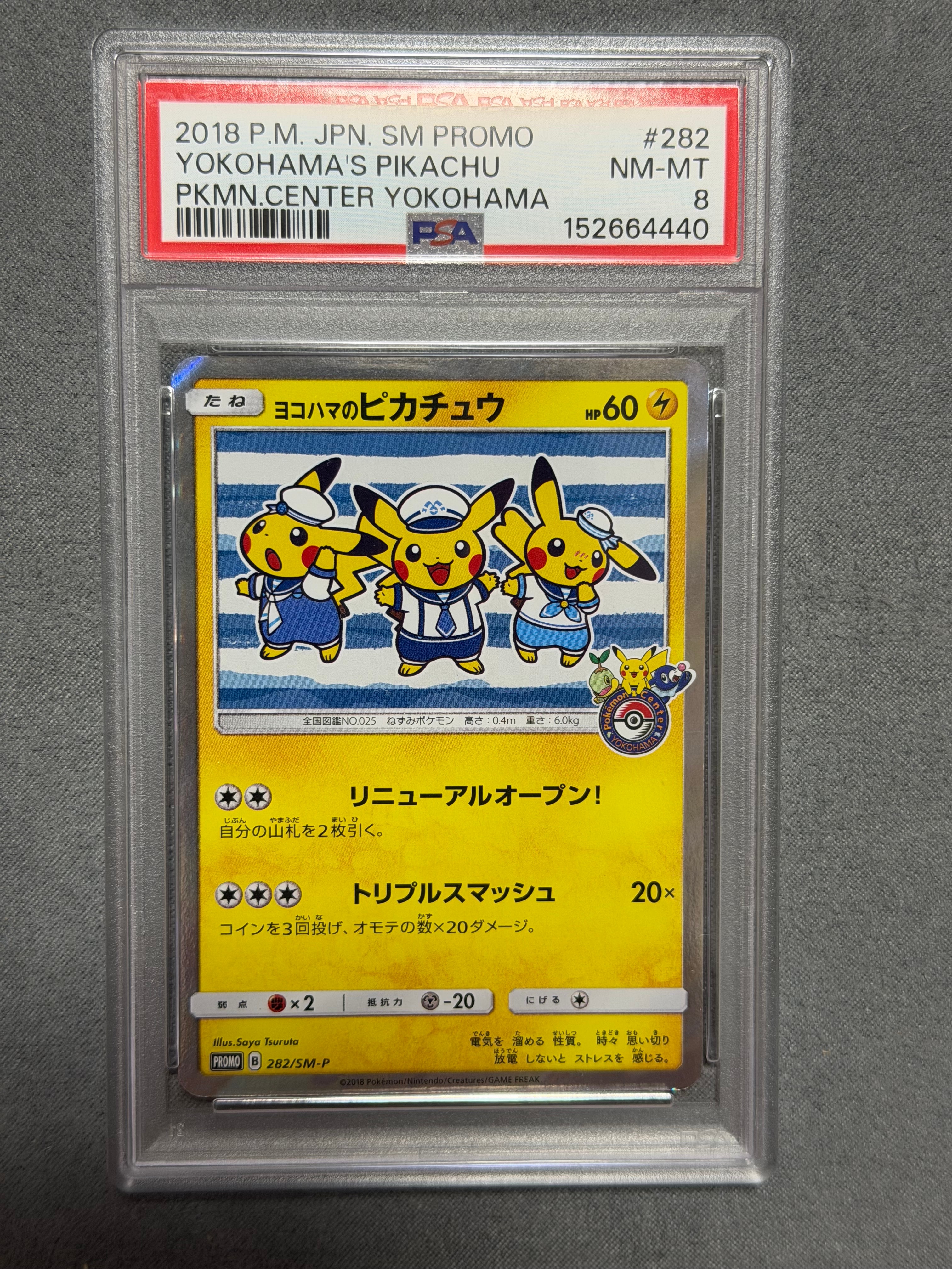 ヨコハマのピカチュウ: プロモ[SM-P 282](プロモーションカード「SM-P」)