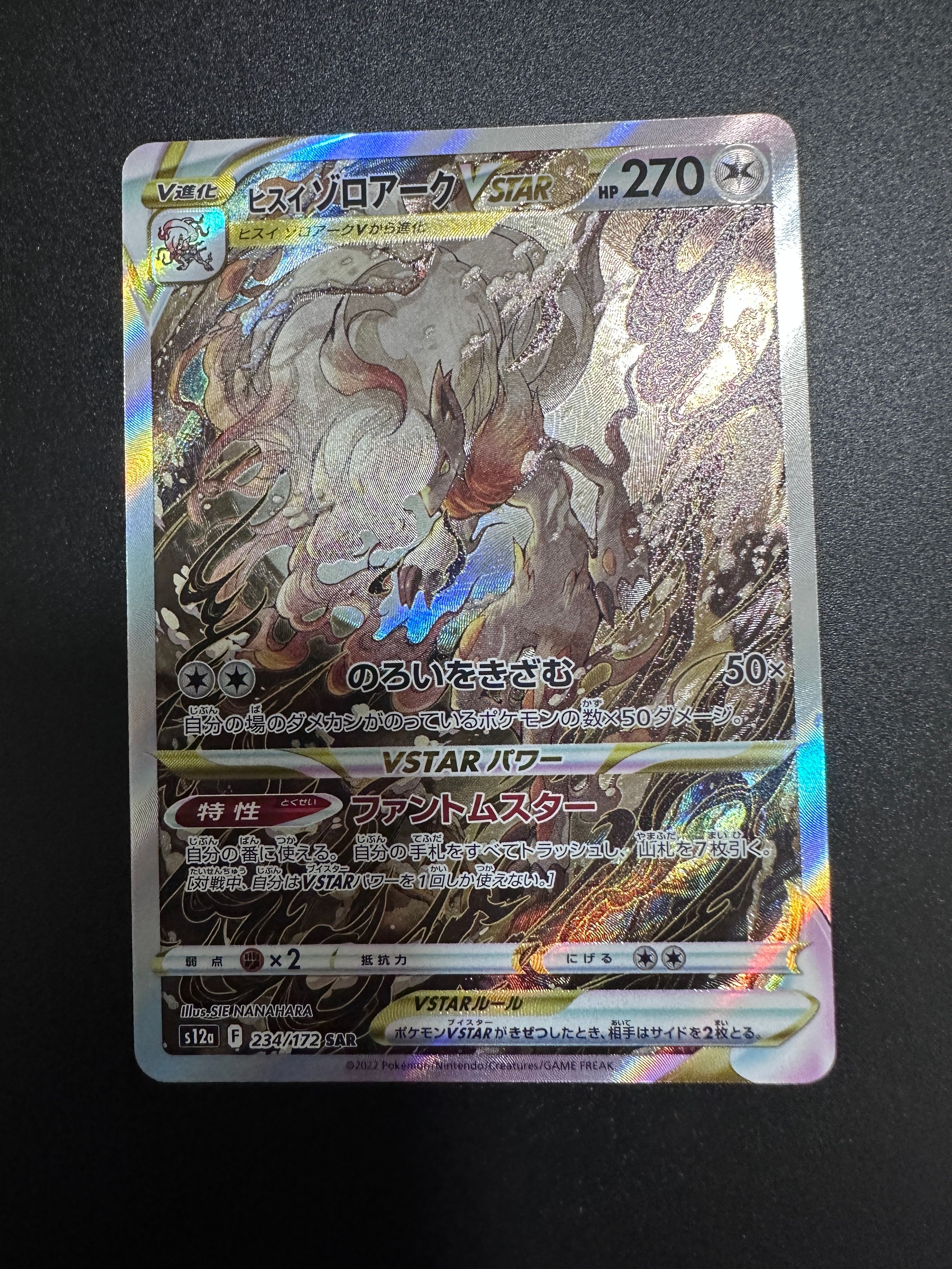 ヒスイゾロアークVSTAR SAR[s12a 234/172](ハイクラスパック「VSTARユニバース」)
