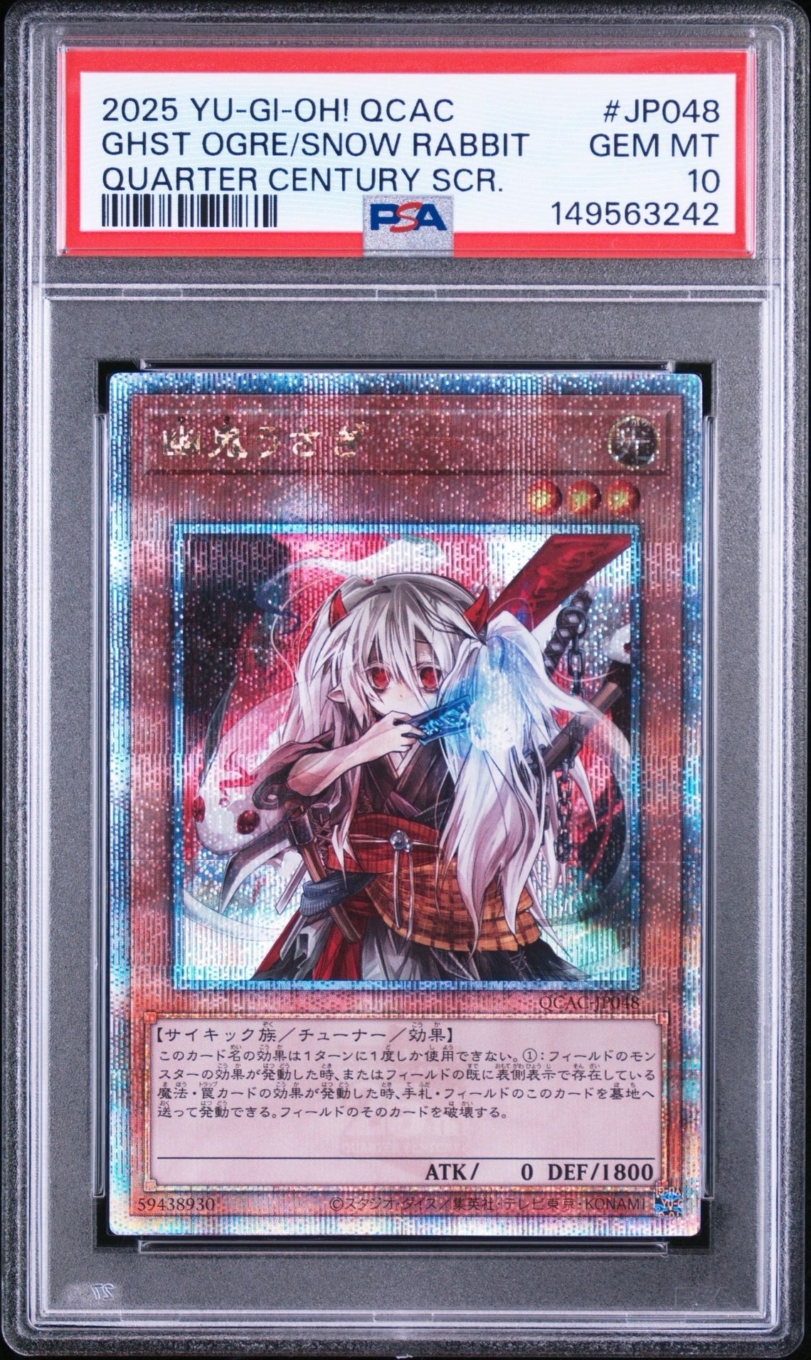 幽鬼うさぎ 25th SE [QCAC-JP048](クォーター・センチュリー・アート・コレクション)