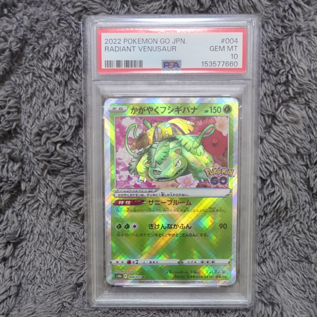 かがやくフシギバナ K[s10b 004/071](強化拡張パック「Pokemon GO」)
