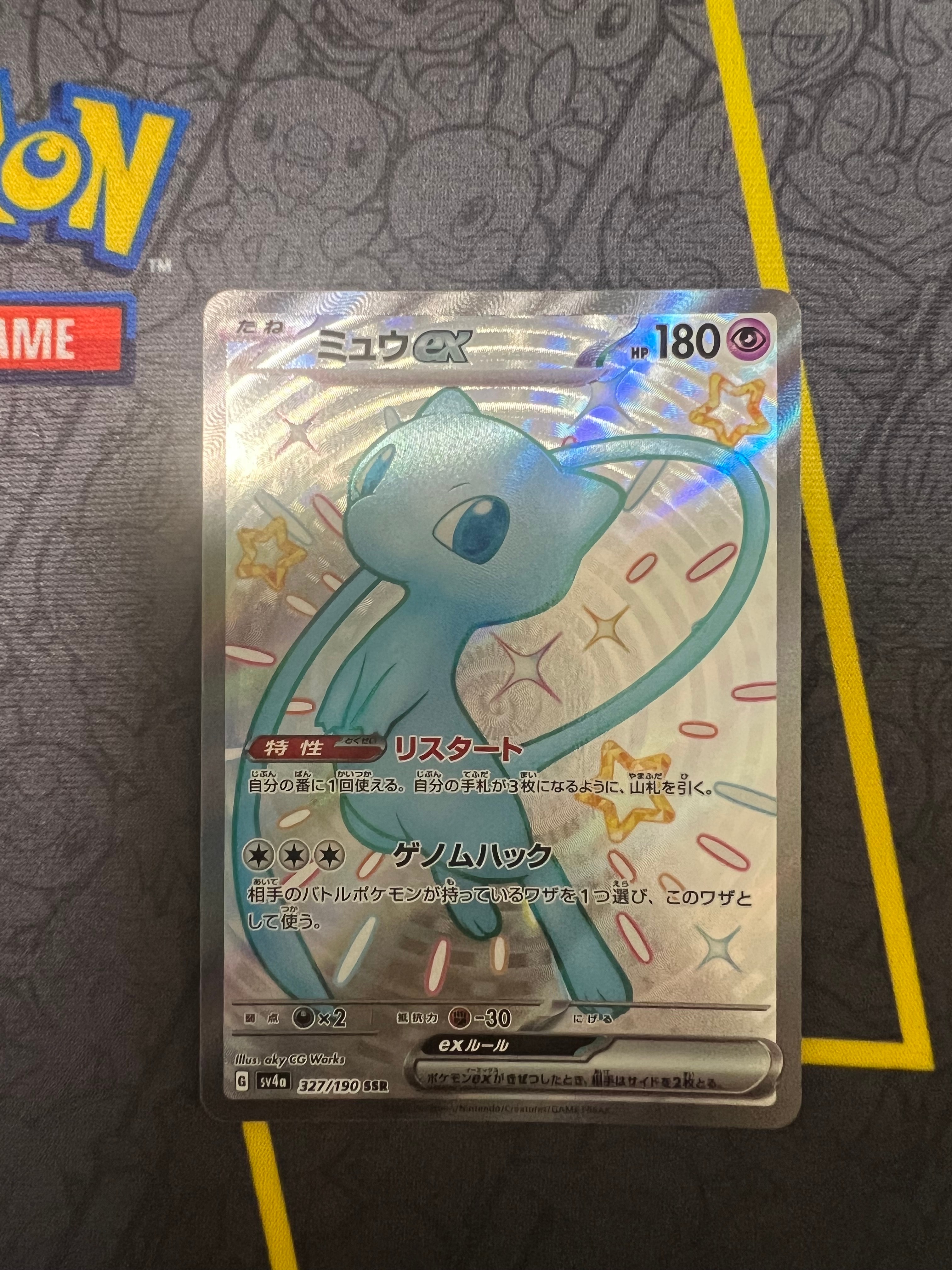 PSA10】ミュウex SSR [SV4a 327/190](ハイクラスパック「シャイニー