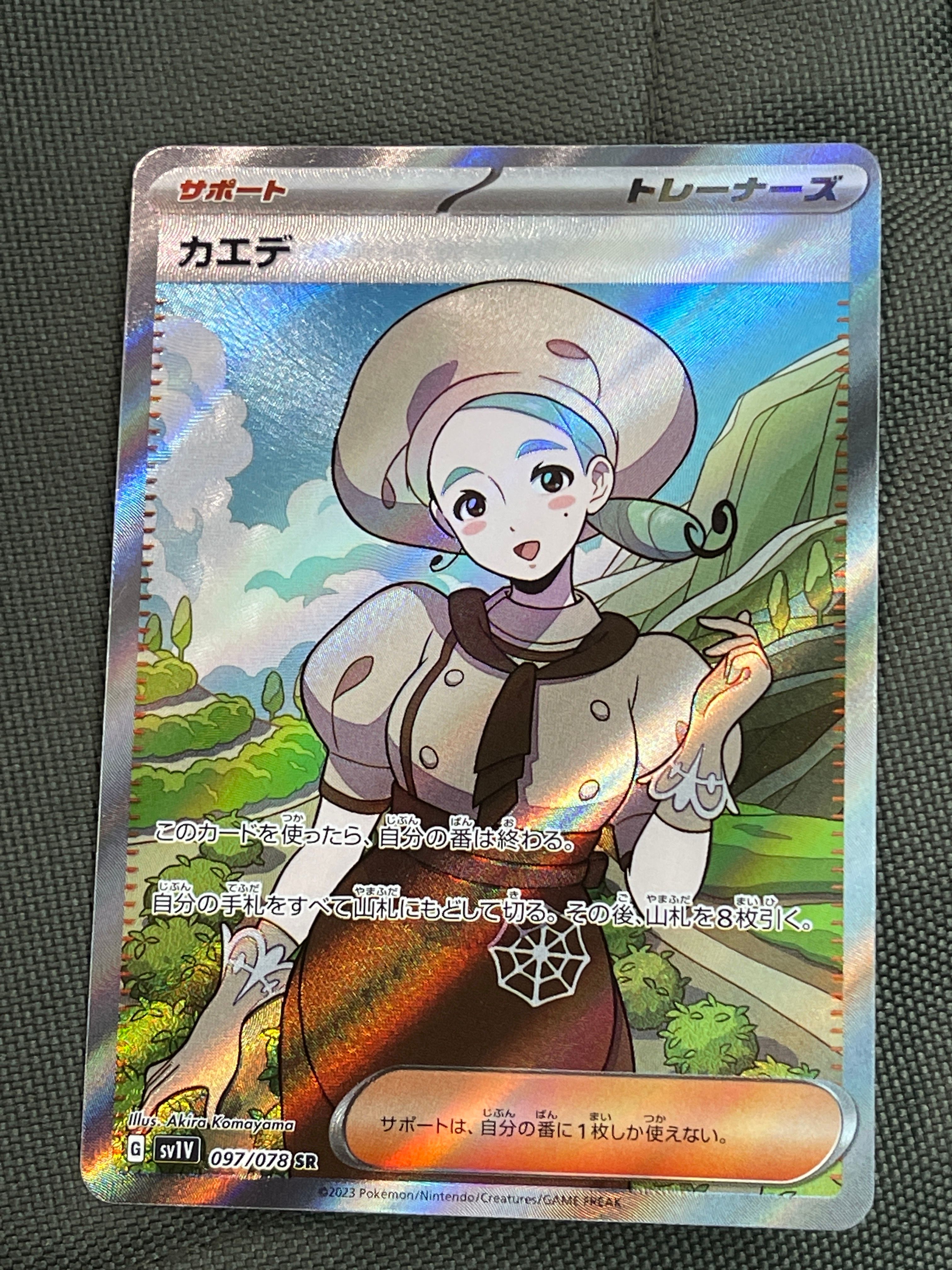 カエデ SR[SV1V 097/078](スカーレット&バイオレット 拡張パック「バイオレットex」)