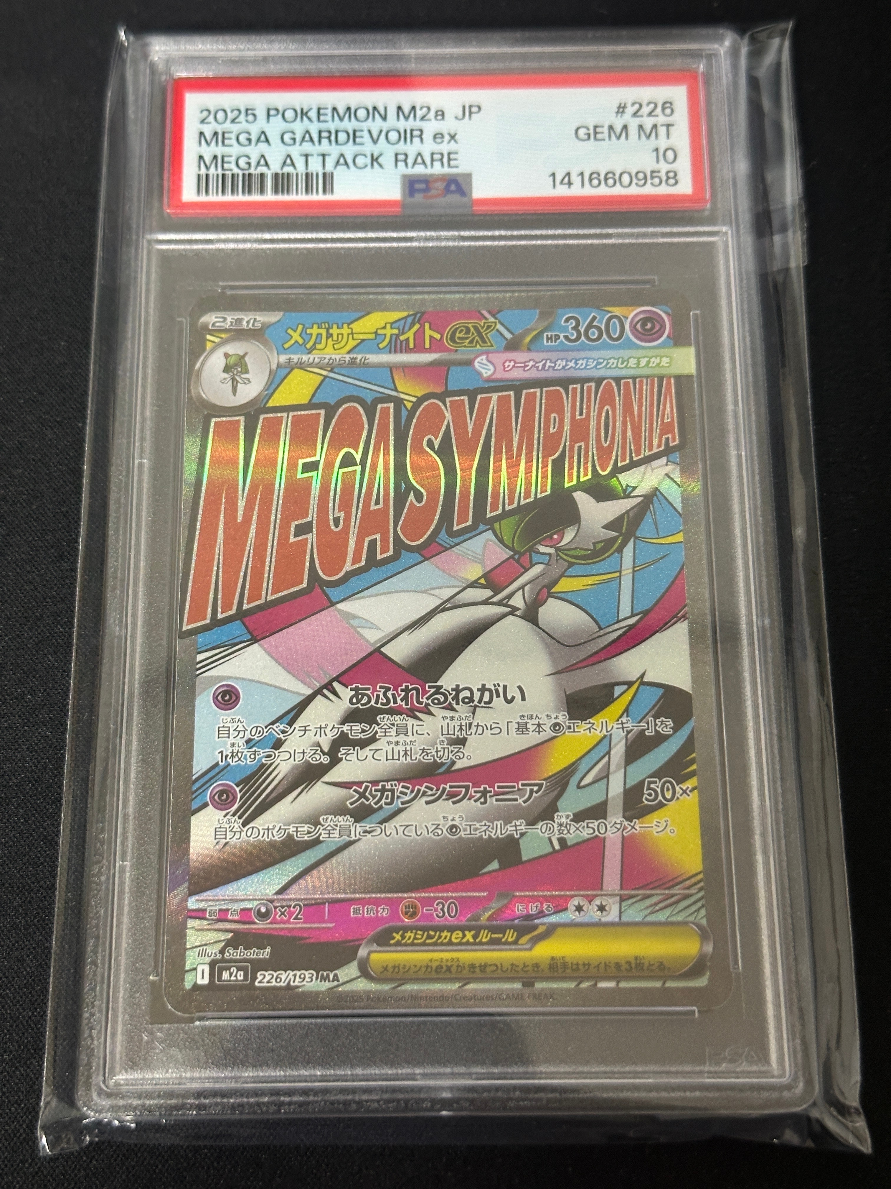 PSA10】メガサーナイトex MA [M2a 226/193](ハイクラスパック「MEGA