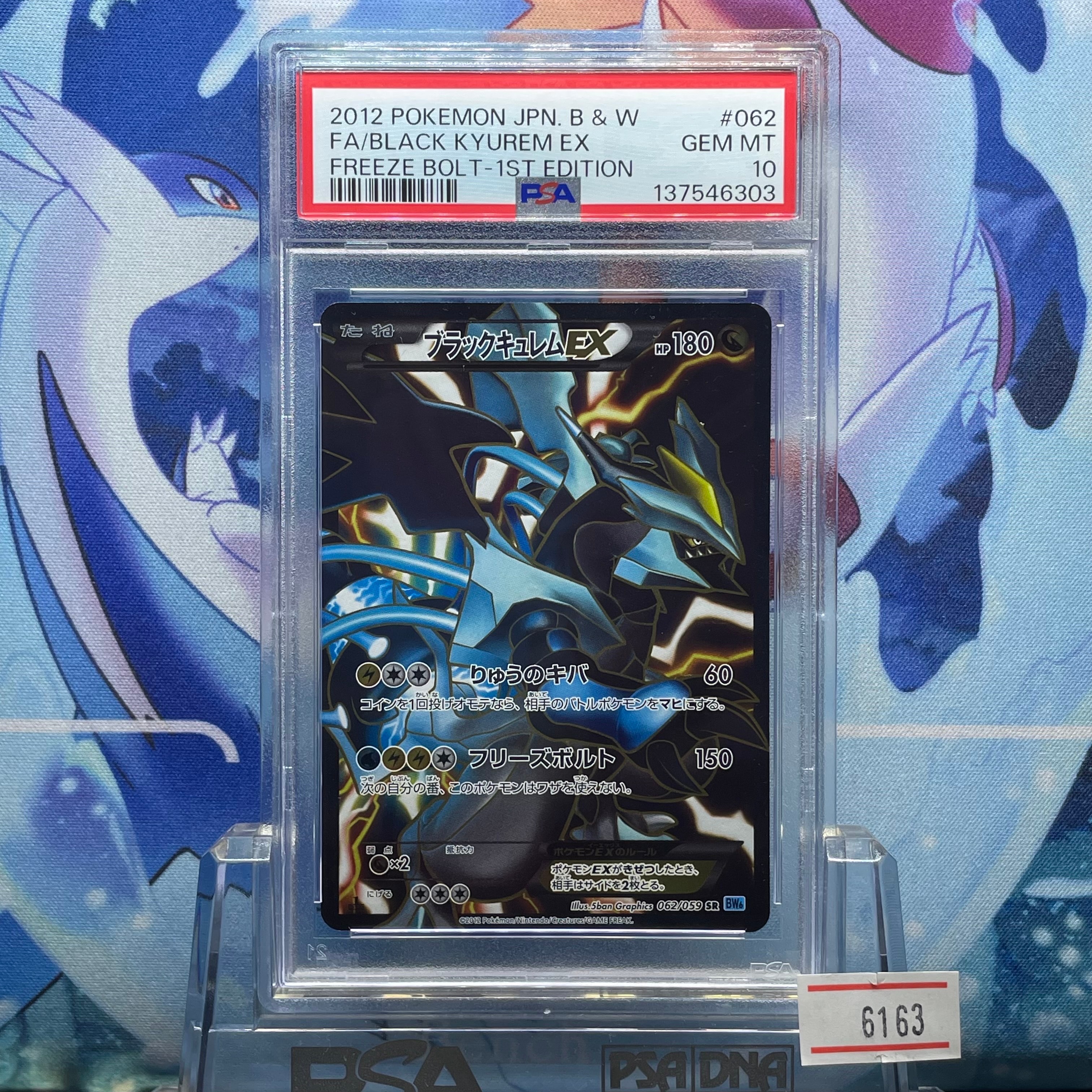 ブラックキュレムEX SR :1ED [BW6 062/059](拡張パック「フリーズボルト」)