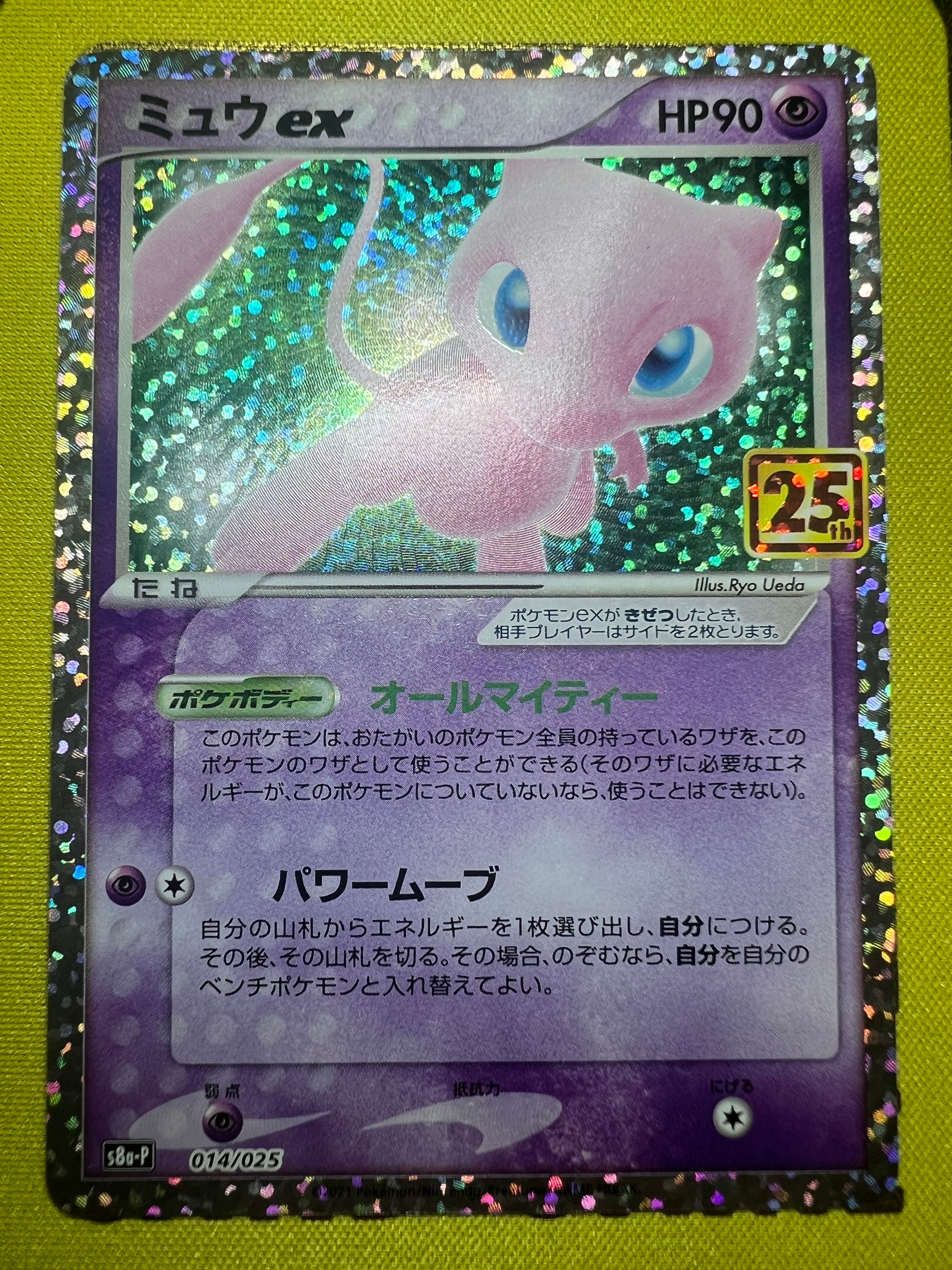 ミュウex: プロモ[S8a-P 014/025](プロモカードパック 25th ANNIVERSARY edition)