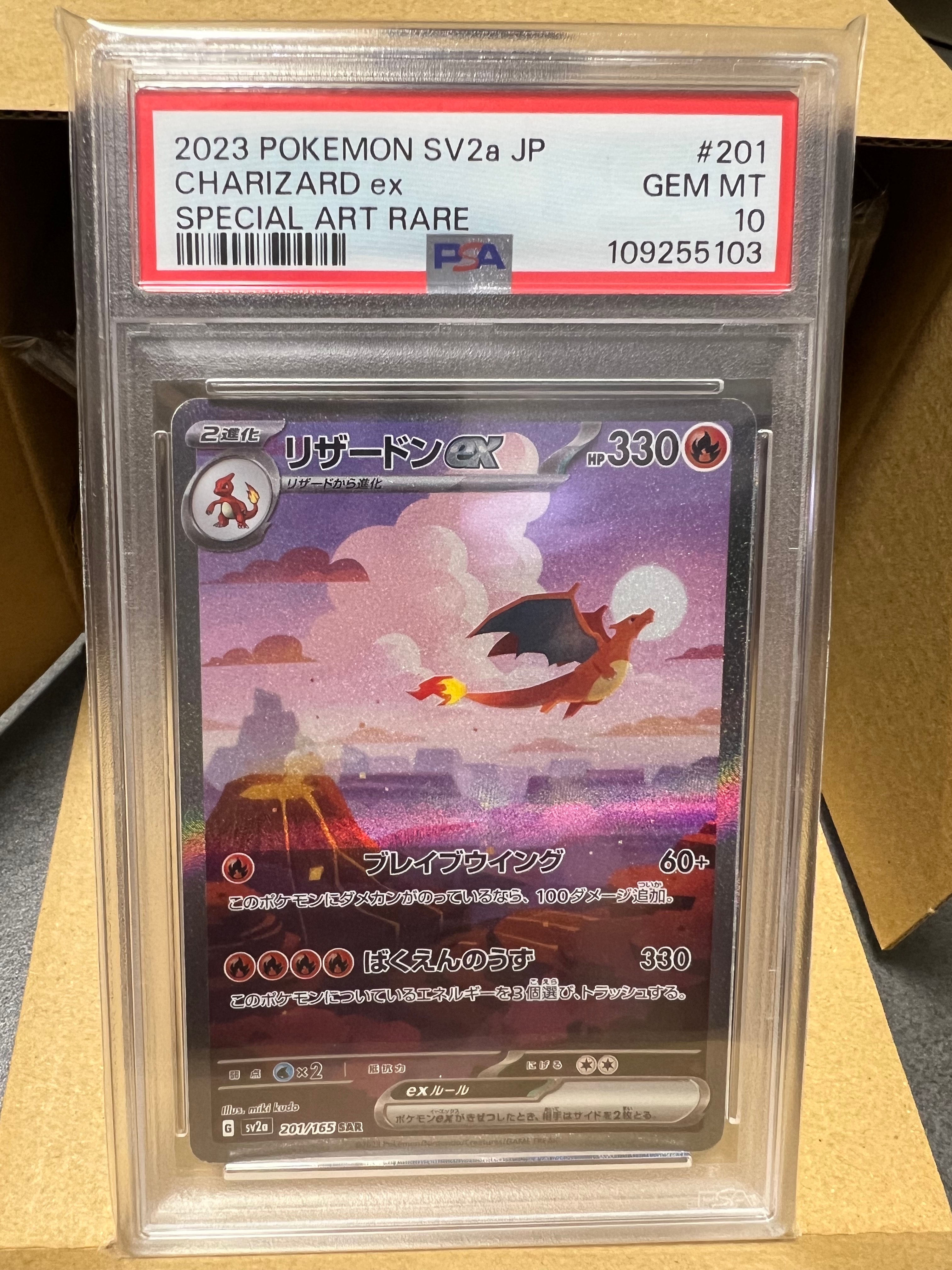 リザードンex SAR [SV2a 201/165](強化拡張パック「ポケモンカード151」)
