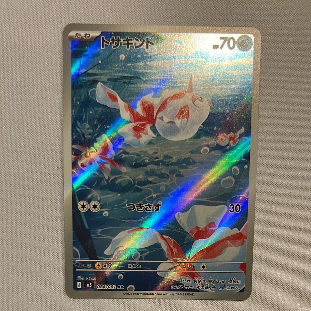 PSA10】ゲンガー R: マスターボールミラー[SV2a 094/165](強化拡張